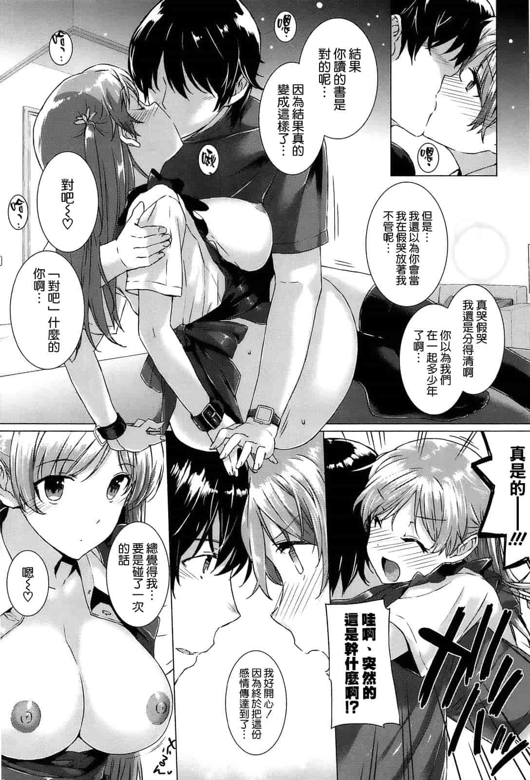 汉化版-[空気系☆漢化] [桂井よしあき] 告白Lovers_第1集