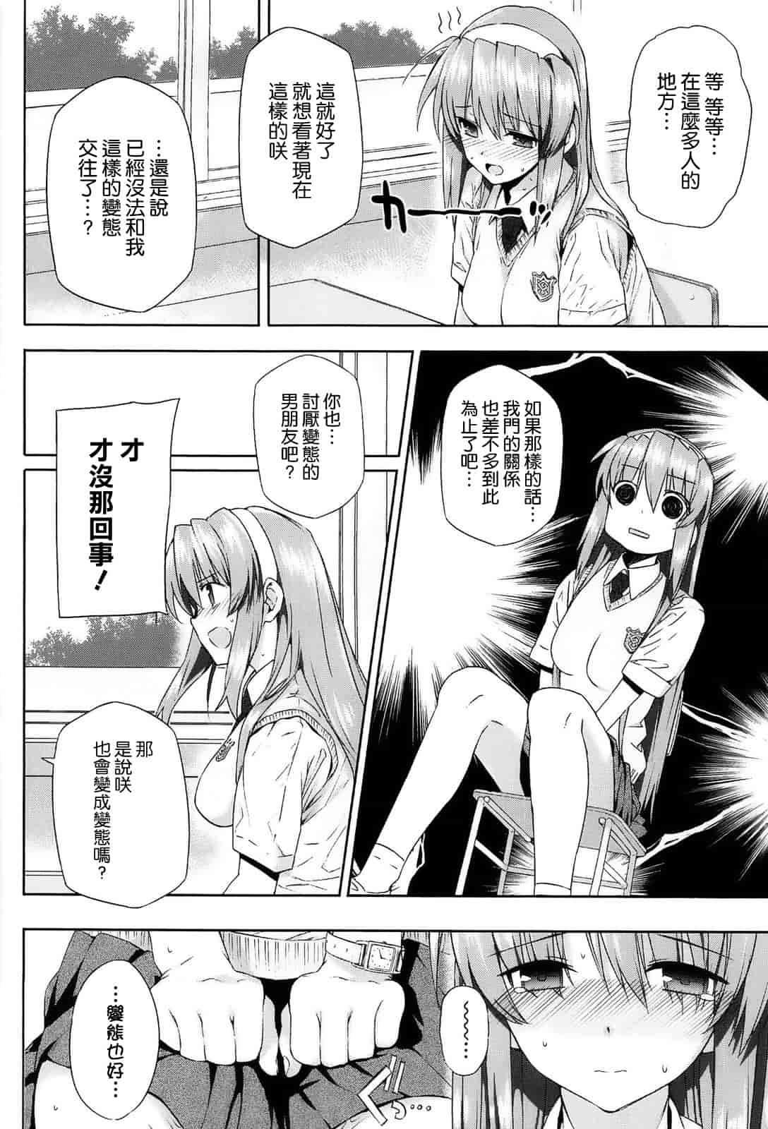汉化版-[空気系☆漢化] [桂井よしあき] 告白Lovers_第5集