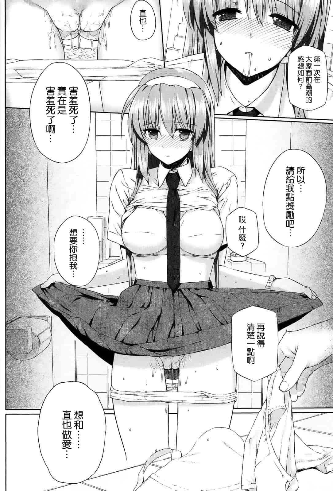 汉化版-[空気系☆漢化] [桂井よしあき] 告白Lovers_第5集