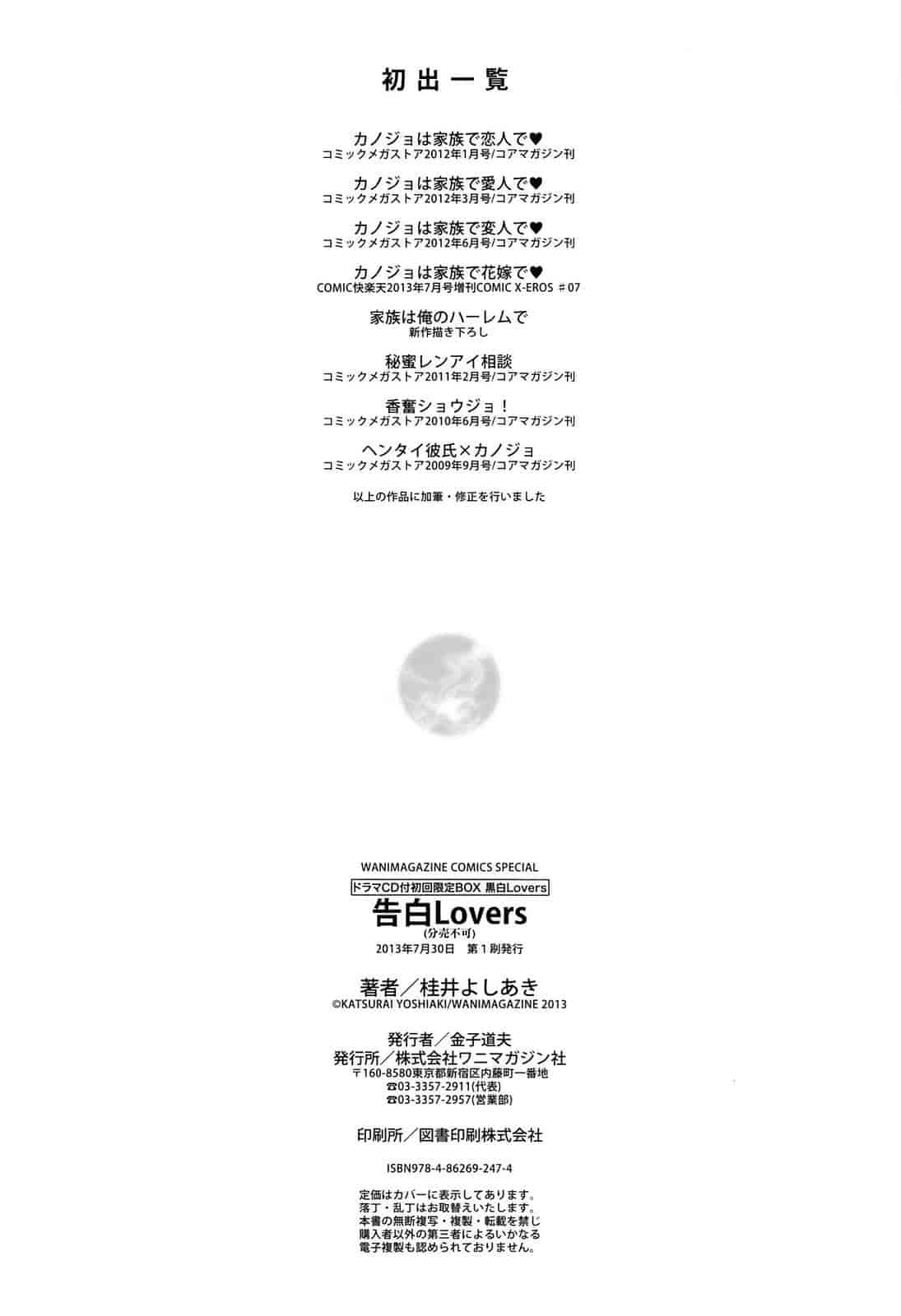 汉化版-[空気系☆漢化] [桂井よしあき] 告白Lovers_第6集