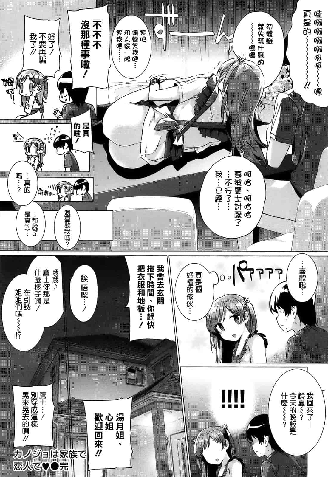 汉化版-[空気系☆漢化] [桂井よしあき] 告白Lovers_第1集