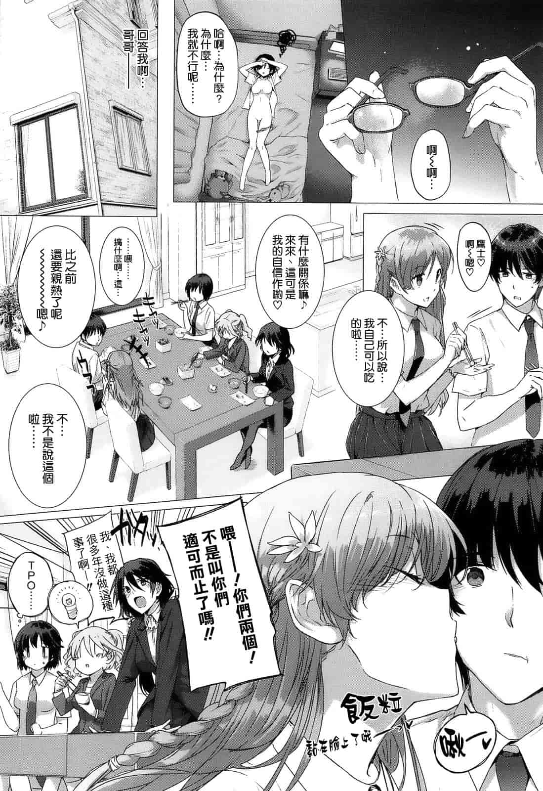 汉化版-[空気系☆漢化] [桂井よしあき] 告白Lovers_第1集
