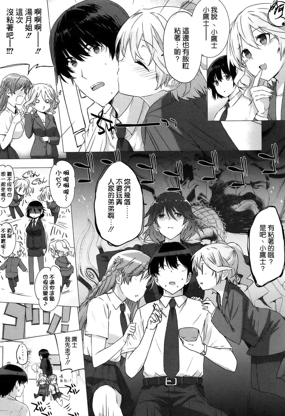 汉化版-[空気系☆漢化] [桂井よしあき] 告白Lovers_第1集