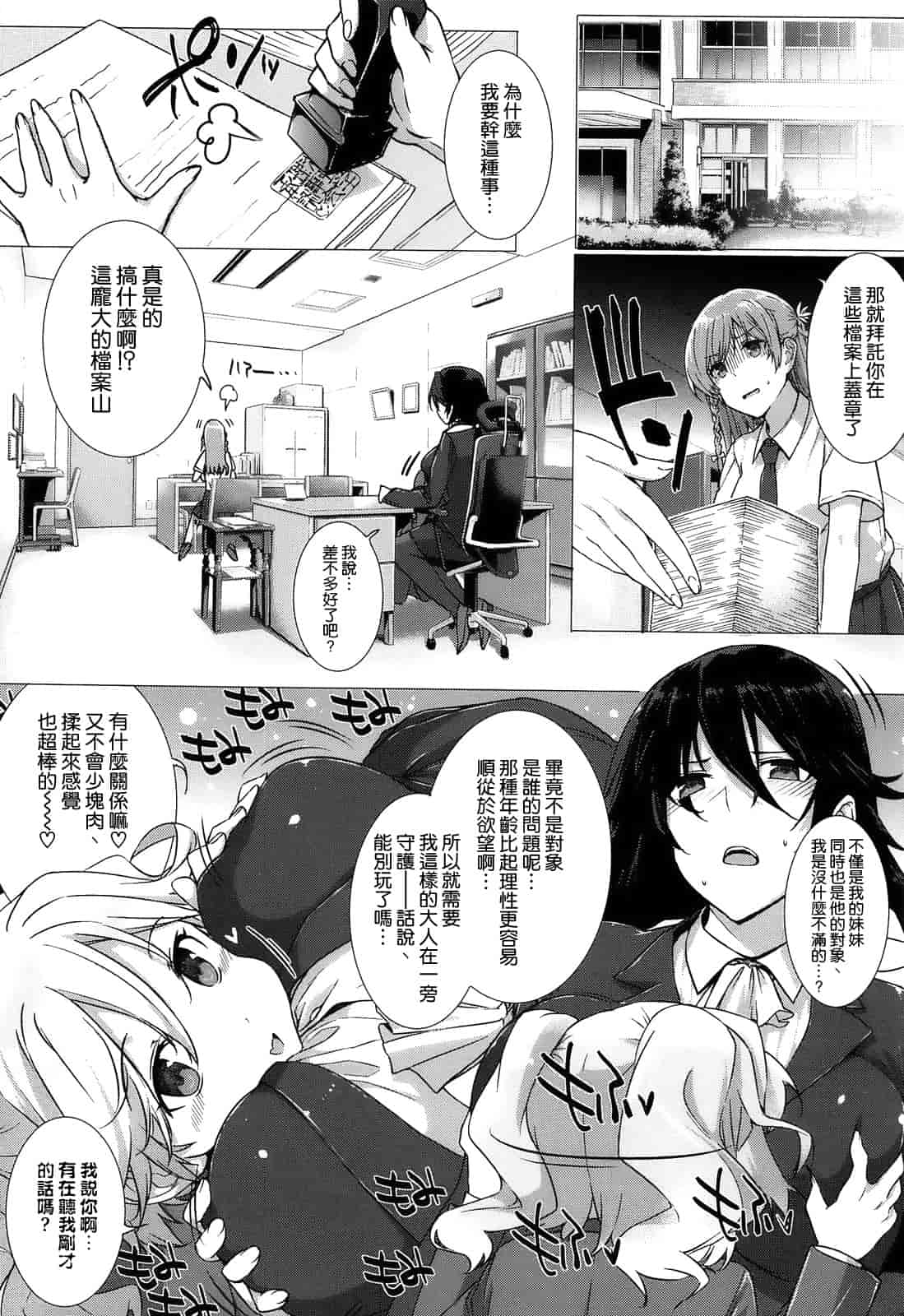 汉化版-[空気系☆漢化] [桂井よしあき] 告白Lovers_第1集