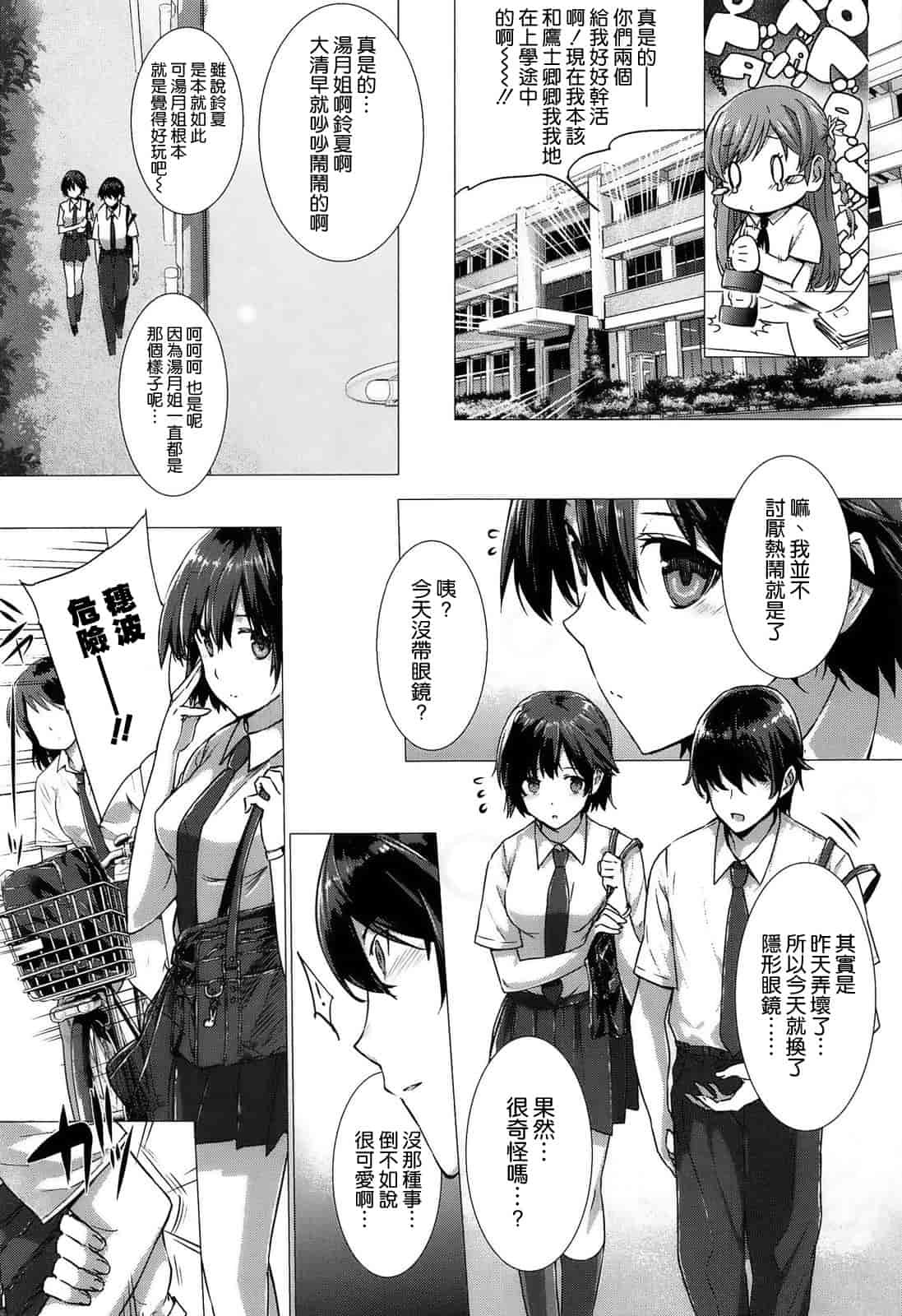 汉化版-[空気系☆漢化] [桂井よしあき] 告白Lovers_第1集