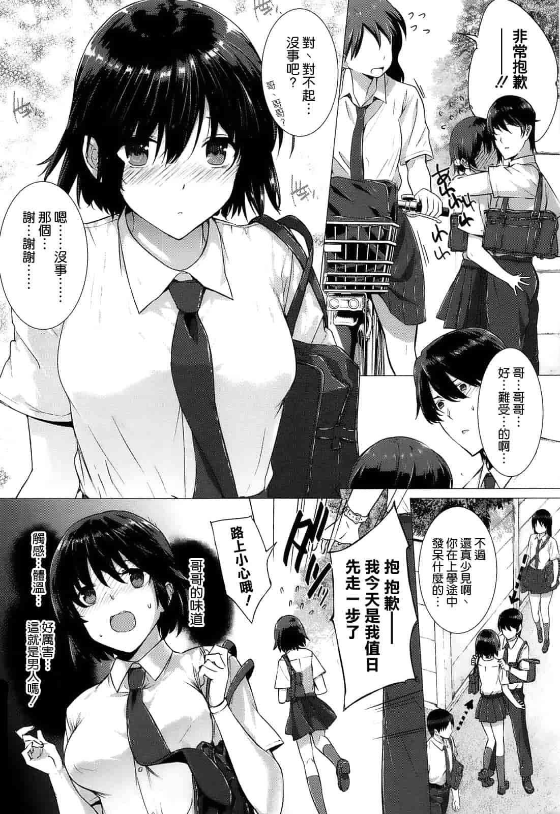 汉化版-[空気系☆漢化] [桂井よしあき] 告白Lovers_第1集