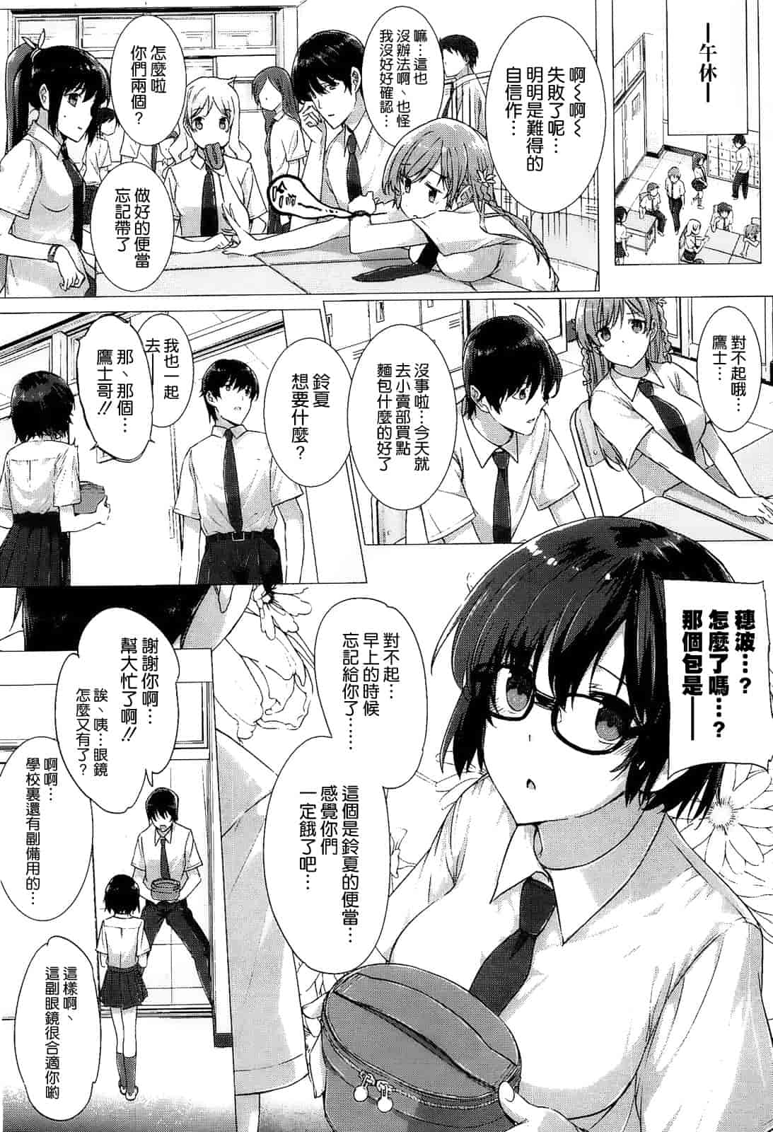 汉化版-[空気系☆漢化] [桂井よしあき] 告白Lovers_第1集