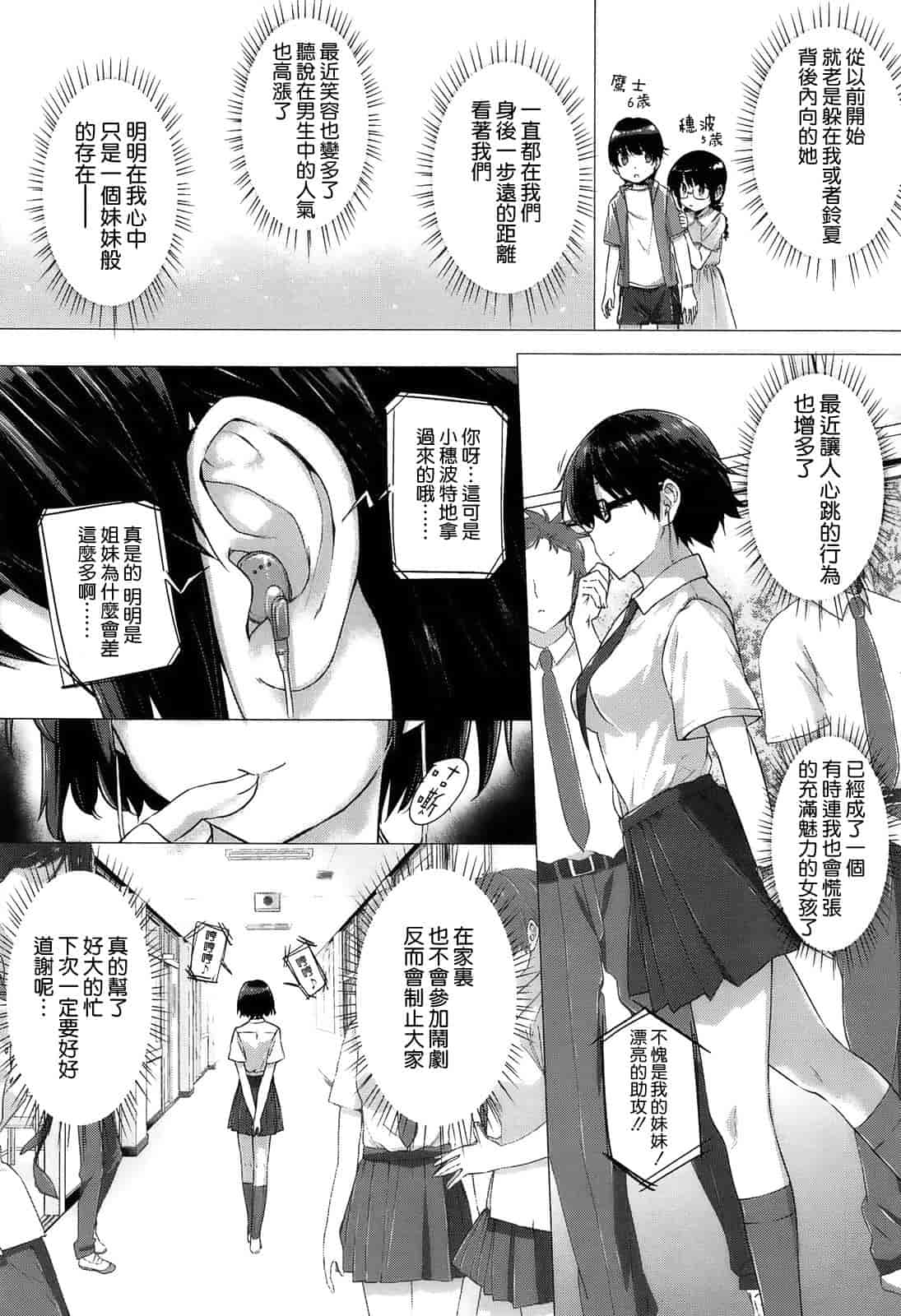 汉化版-[空気系☆漢化] [桂井よしあき] 告白Lovers_第1集