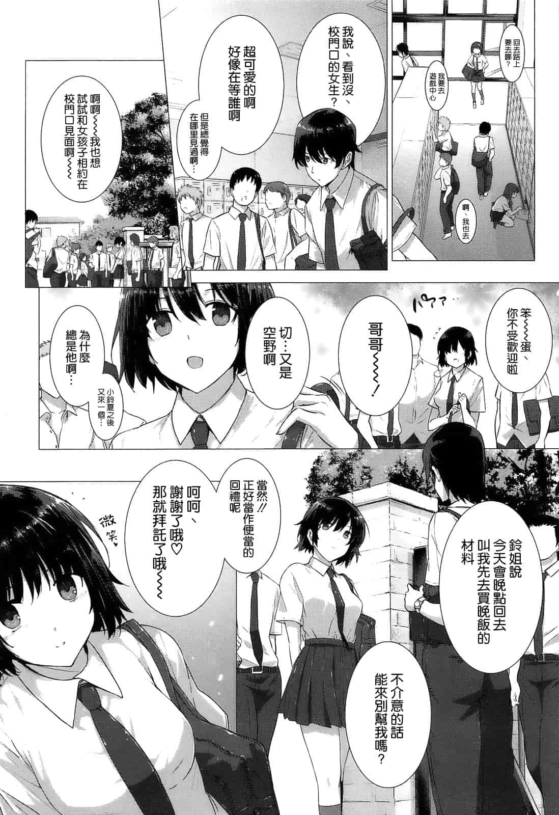 汉化版-[空気系☆漢化] [桂井よしあき] 告白Lovers_第1集