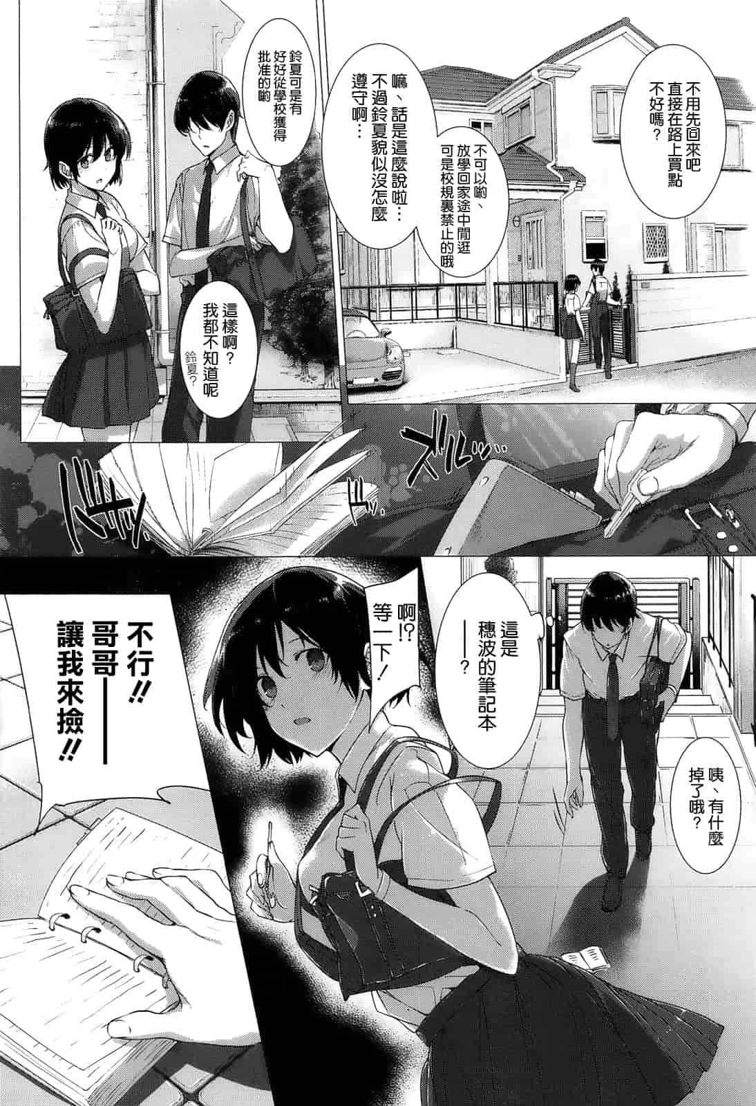 汉化版-[空気系☆漢化] [桂井よしあき] 告白Lovers_第2集