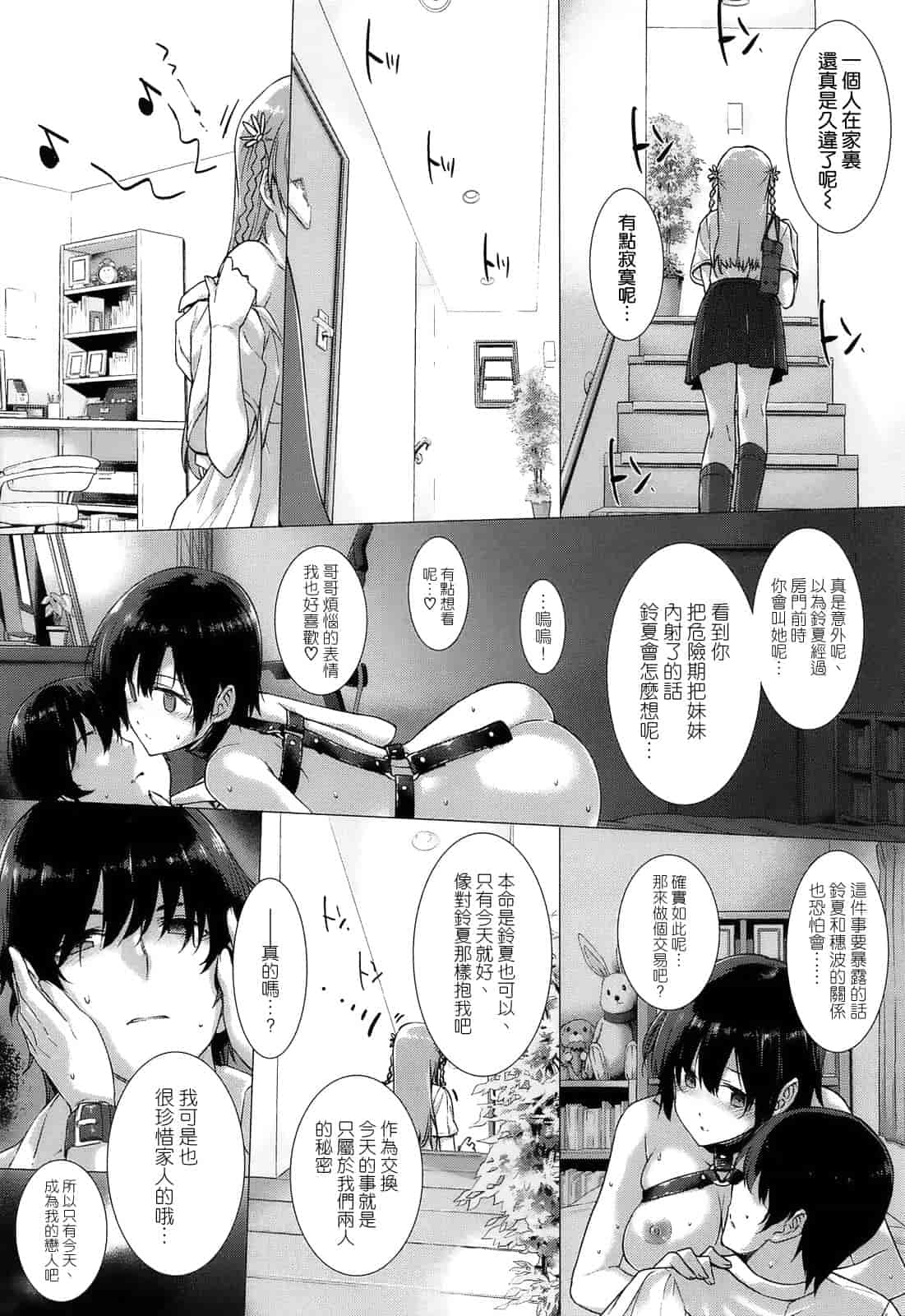 汉化版-[空気系☆漢化] [桂井よしあき] 告白Lovers_第2集