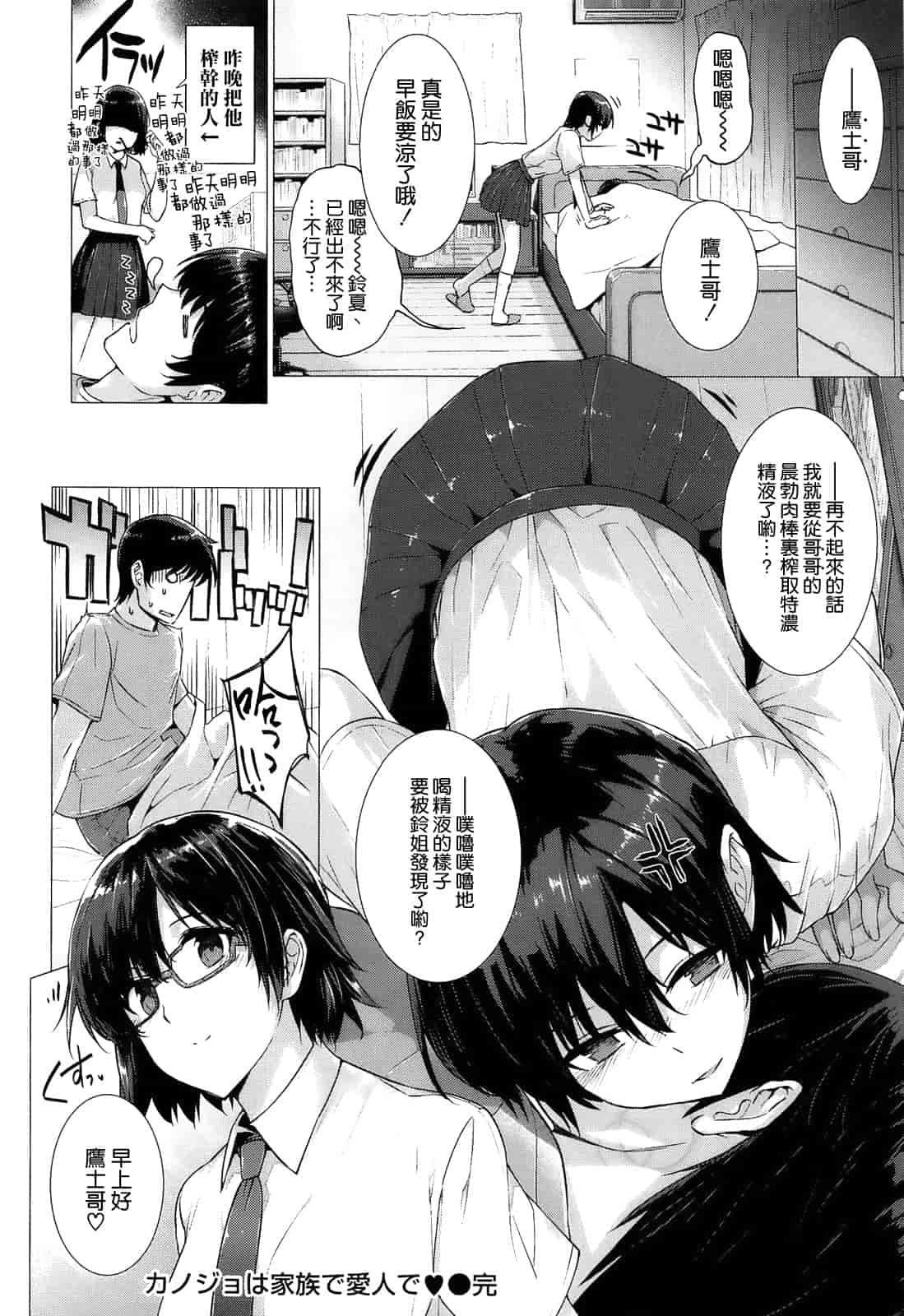 汉化版-[空気系☆漢化] [桂井よしあき] 告白Lovers_第2集