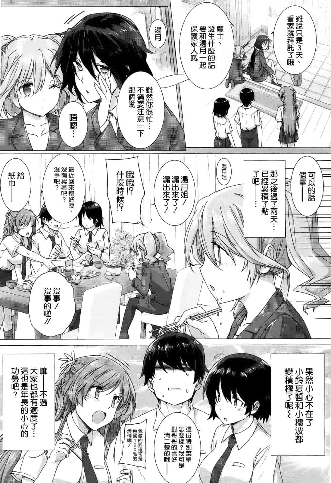 汉化版-[空気系☆漢化] [桂井よしあき] 告白Lovers_第2集