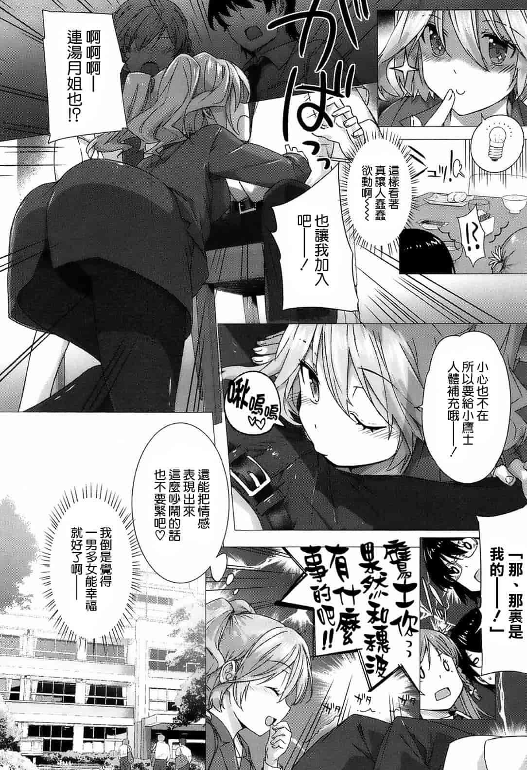 汉化版-[空気系☆漢化] [桂井よしあき] 告白Lovers_第2集