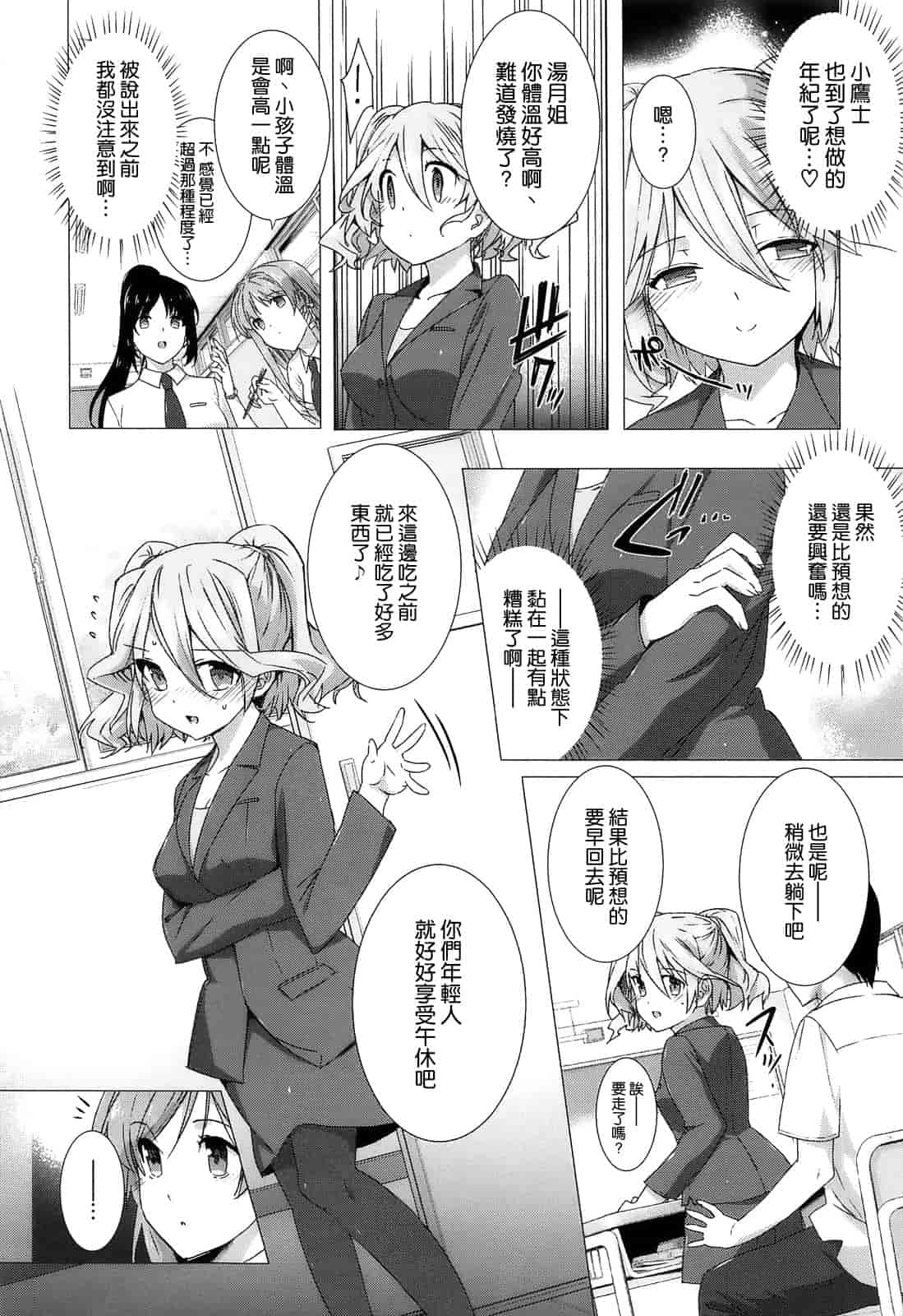 汉化版-[空気系☆漢化] [桂井よしあき] 告白Lovers_第2集