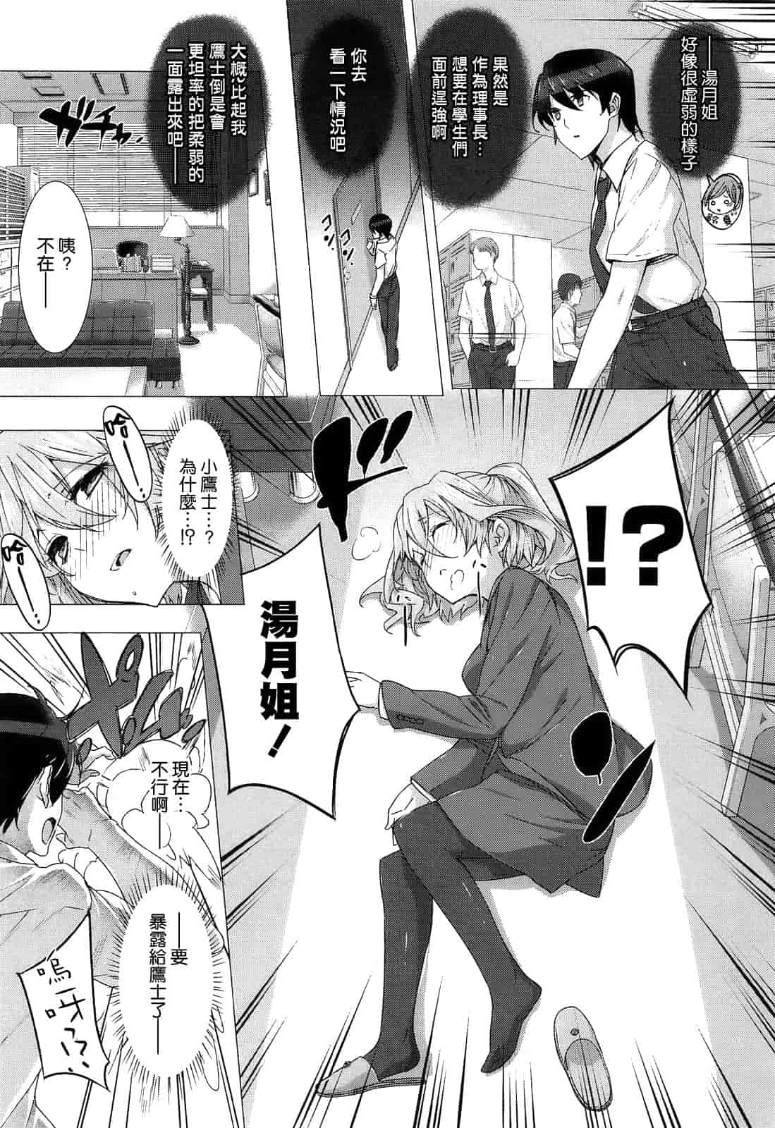 汉化版-[空気系☆漢化] [桂井よしあき] 告白Lovers_第2集