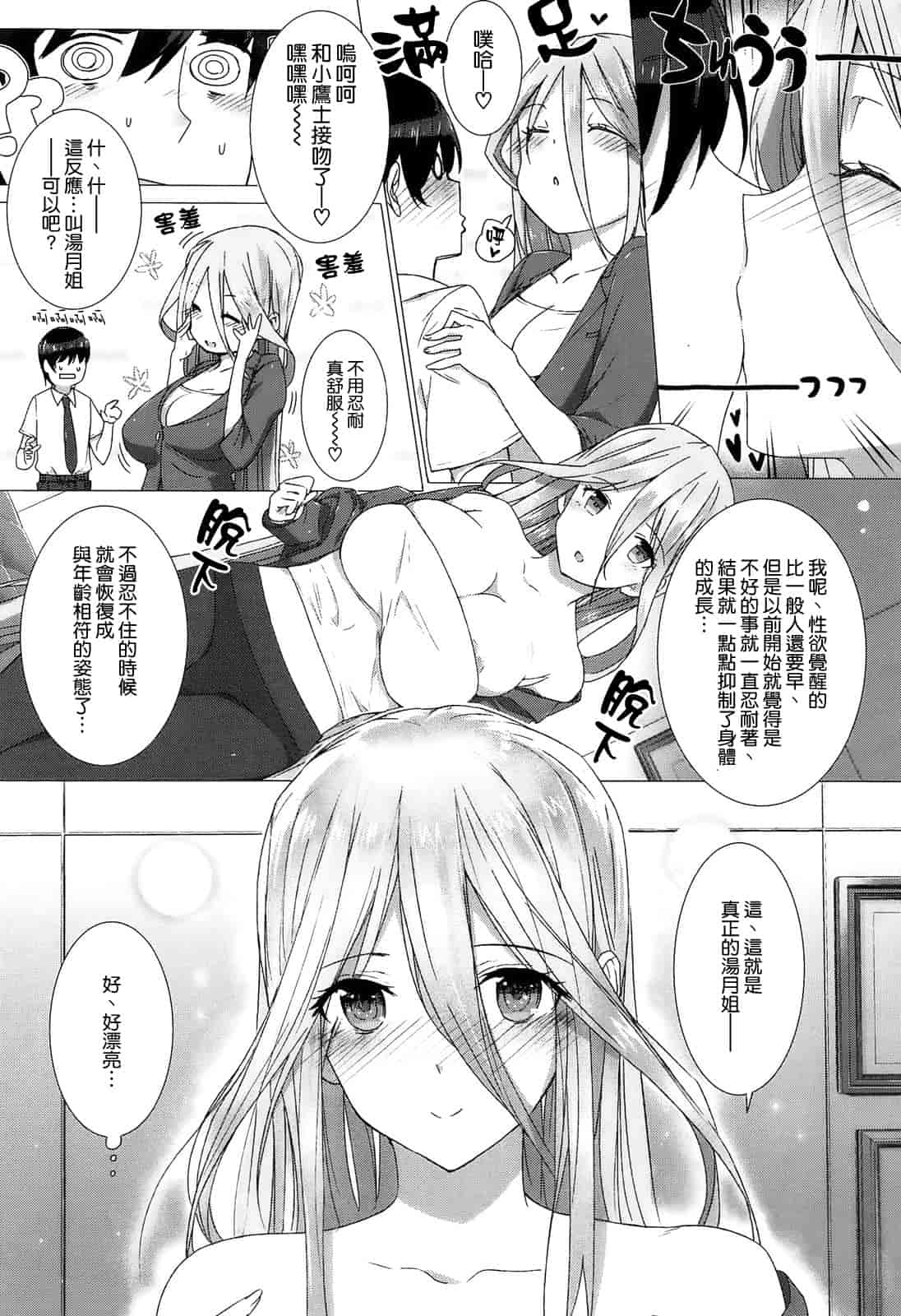 汉化版-[空気系☆漢化] [桂井よしあき] 告白Lovers_第2集