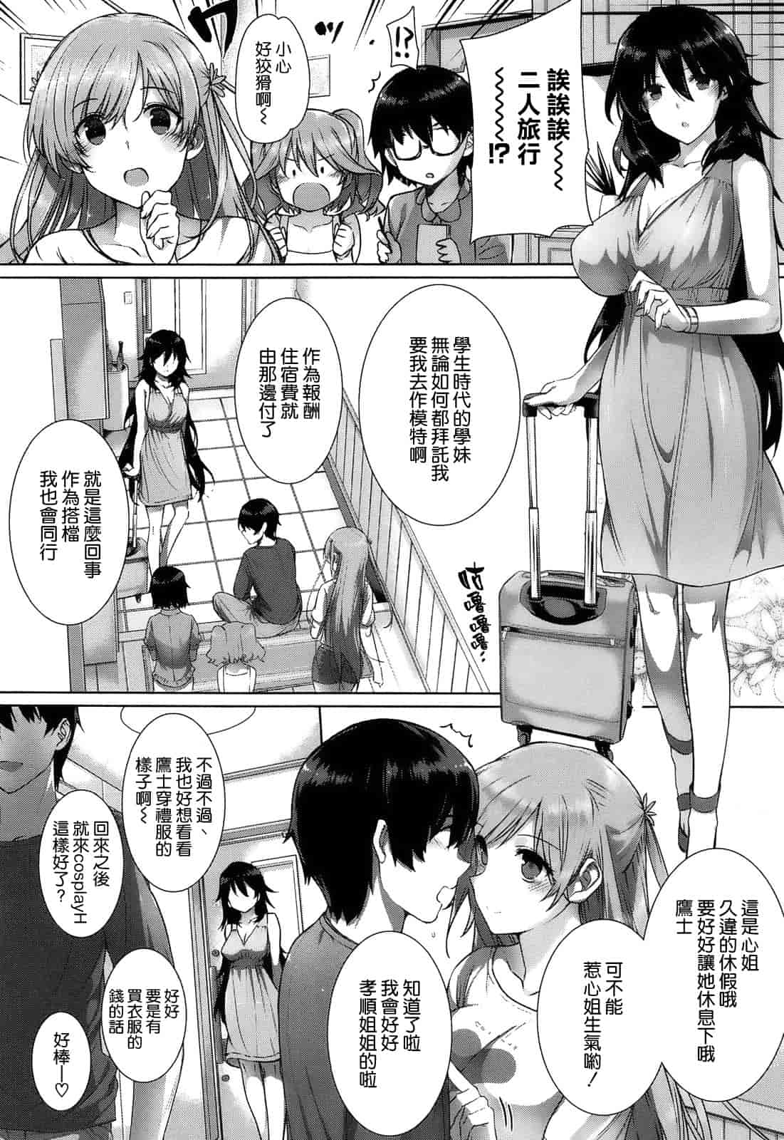 汉化版-[空気系☆漢化] [桂井よしあき] 告白Lovers_第3集