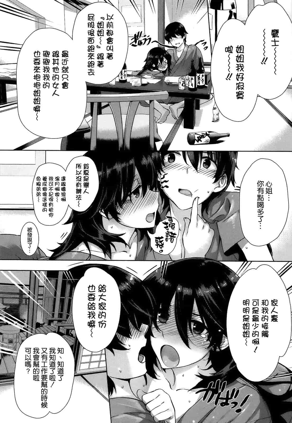 汉化版-[空気系☆漢化] [桂井よしあき] 告白Lovers_第3集
