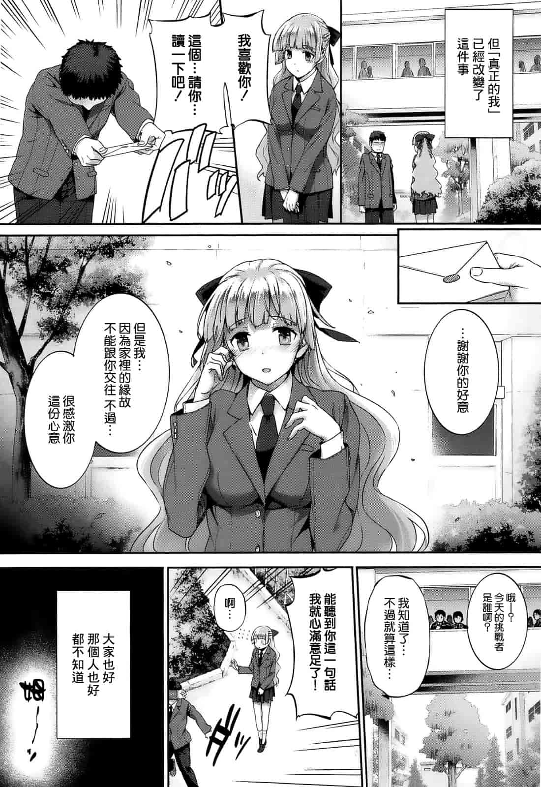 汉化版-[空気系☆漢化] [桂井よしあき] 黒箔Black Rubbers_第4集