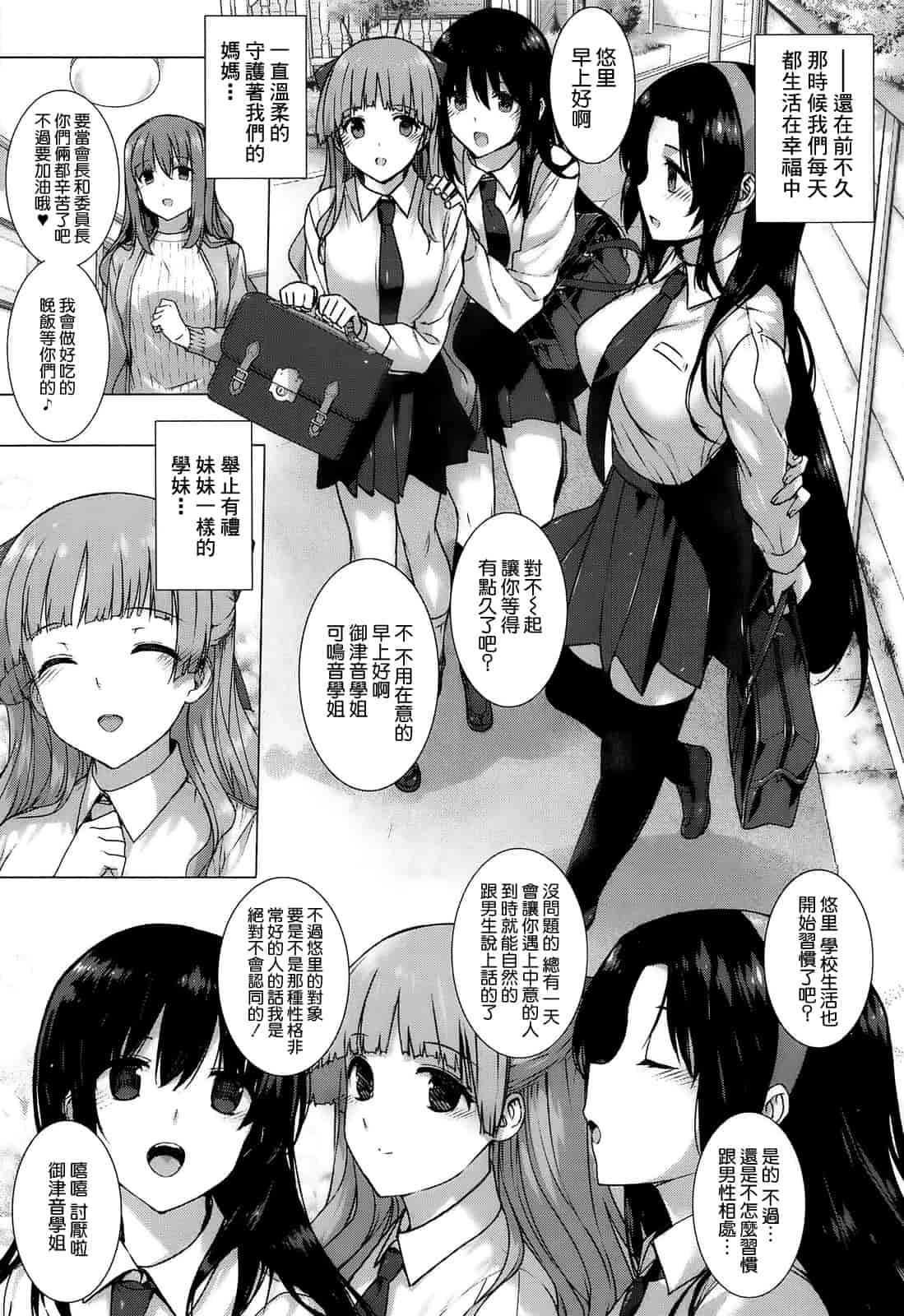 汉化版-[空気系☆漢化] [桂井よしあき] 黒箔Black Rubbers_第5集