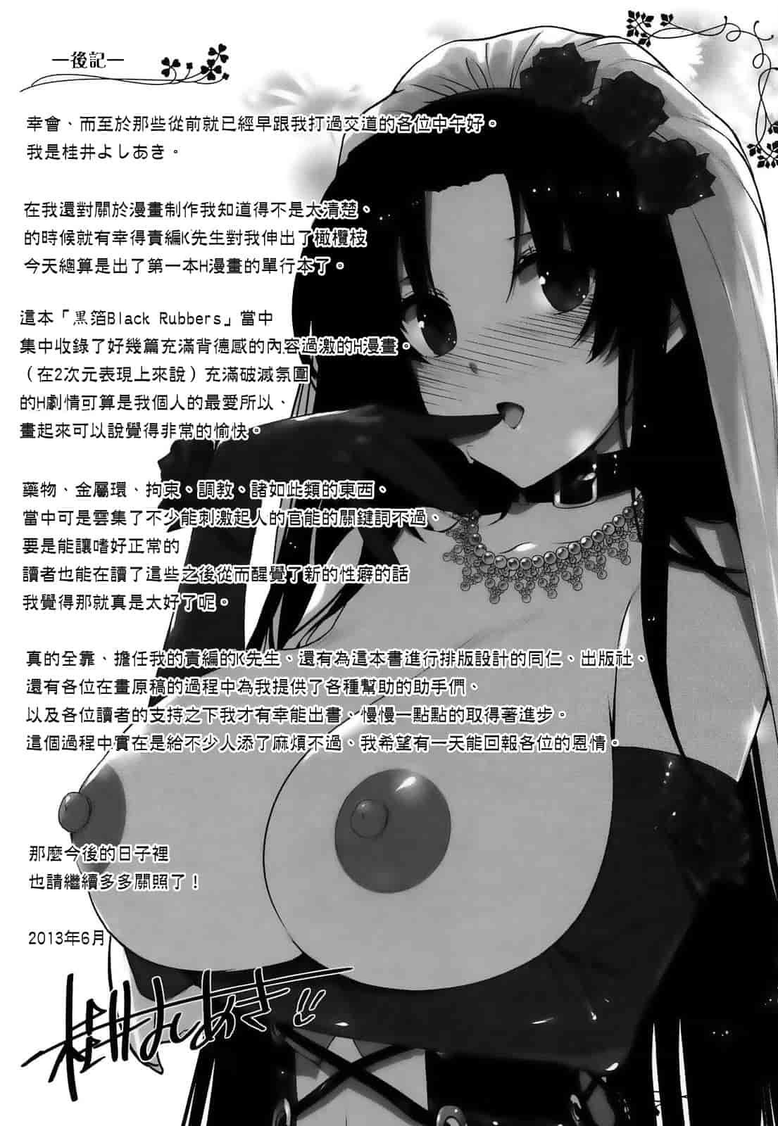 汉化版-[空気系☆漢化] [桂井よしあき] 黒箔Black Rubbers_第6集