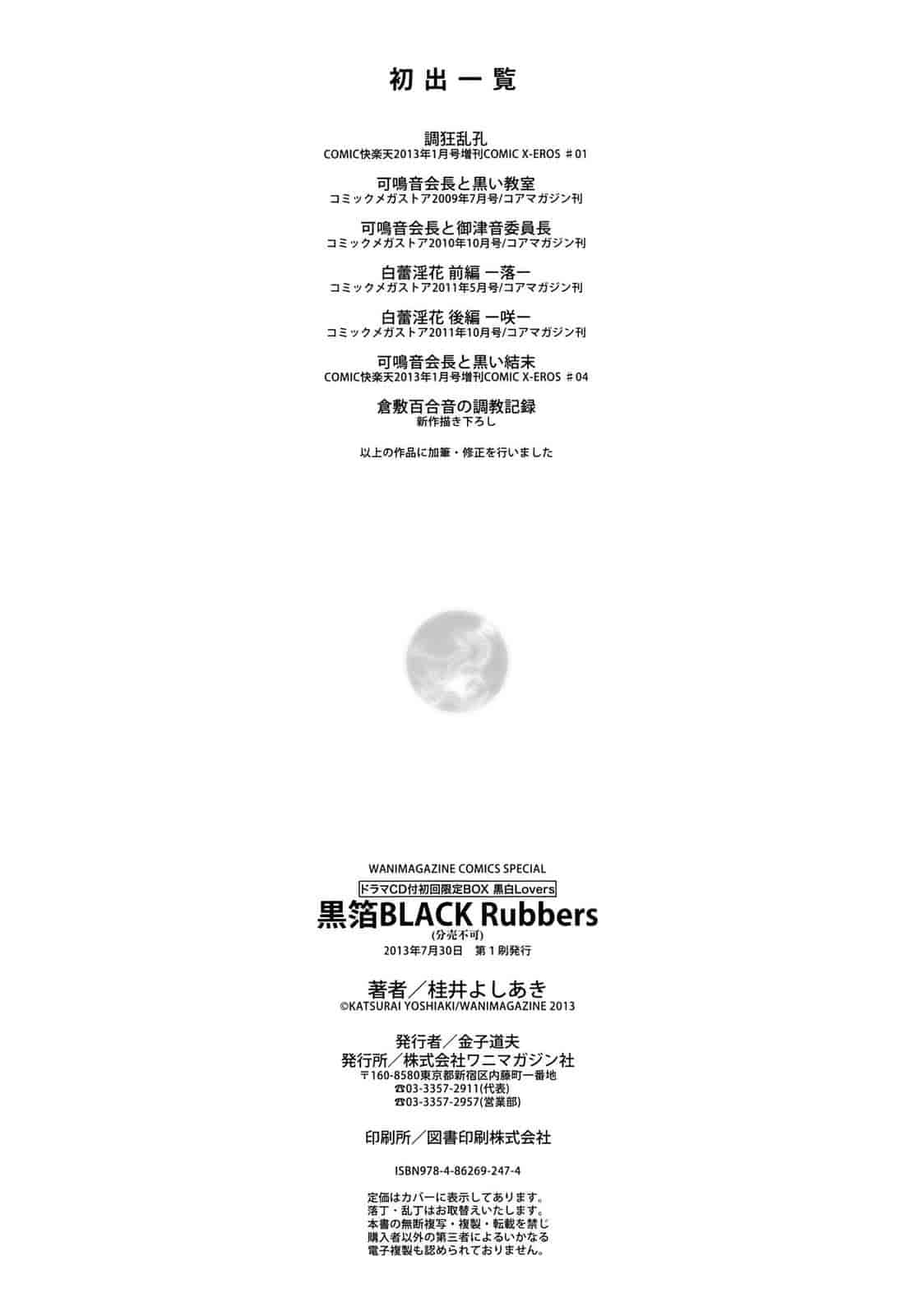 汉化版-[空気系☆漢化] [桂井よしあき] 黒箔Black Rubbers_第6集