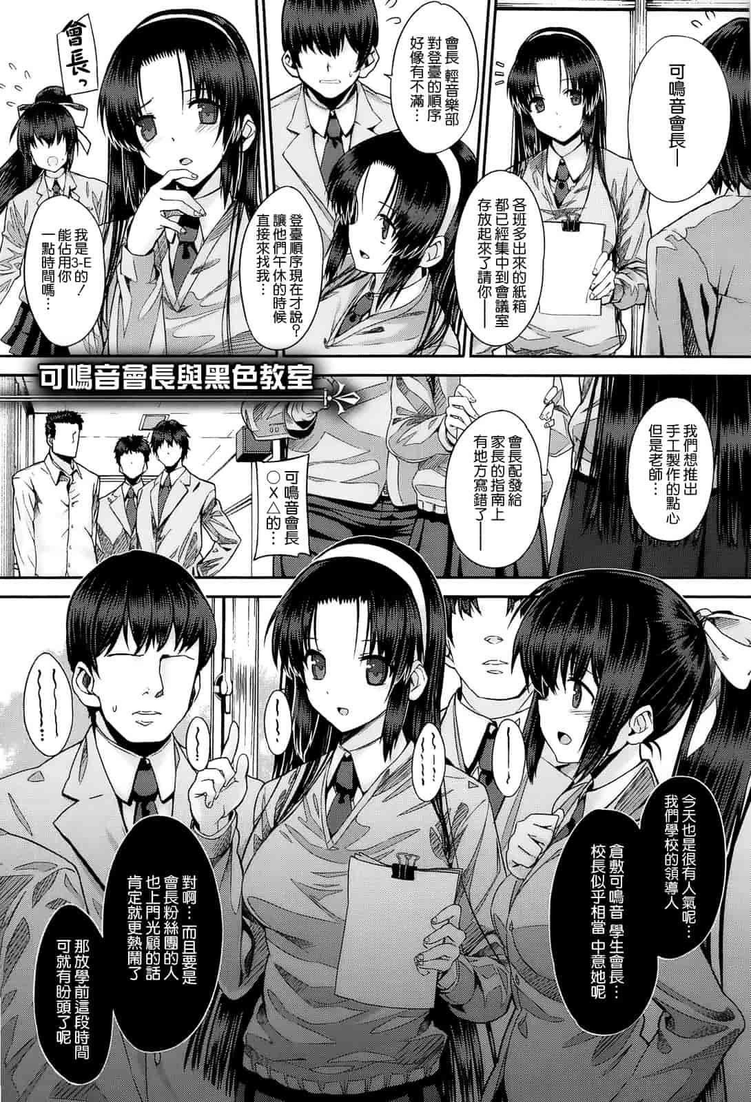 汉化版-[空気系☆漢化] [桂井よしあき] 黒箔Black Rubbers_第1集