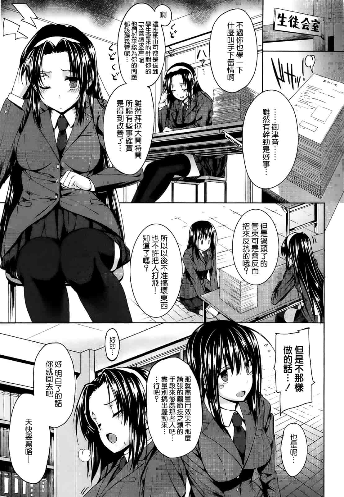 汉化版-[空気系☆漢化] [桂井よしあき] 黒箔Black Rubbers_第2集