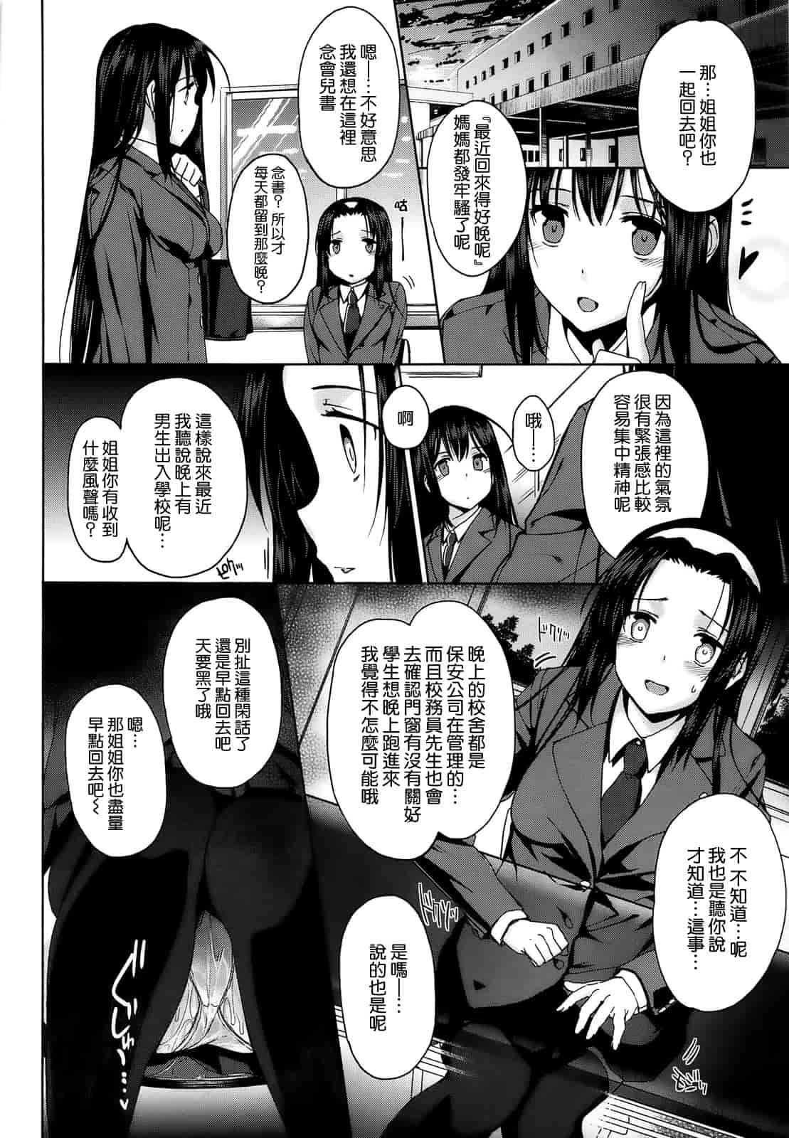 汉化版-[空気系☆漢化] [桂井よしあき] 黒箔Black Rubbers_第2集