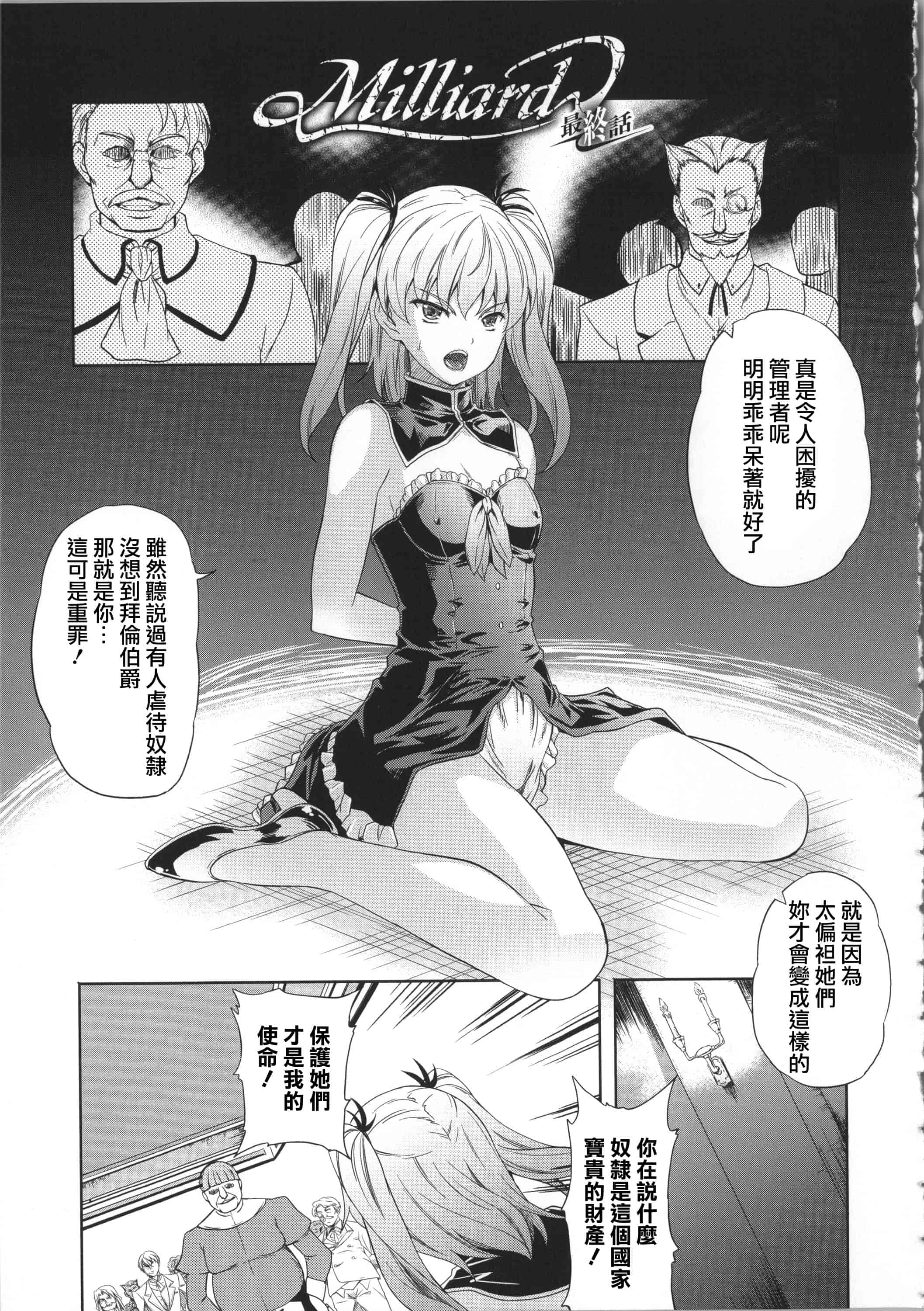汉化版-[七瀬瑞穂] ミリアード ~Milliard~ 令嬢ご奉仕物語_第3集