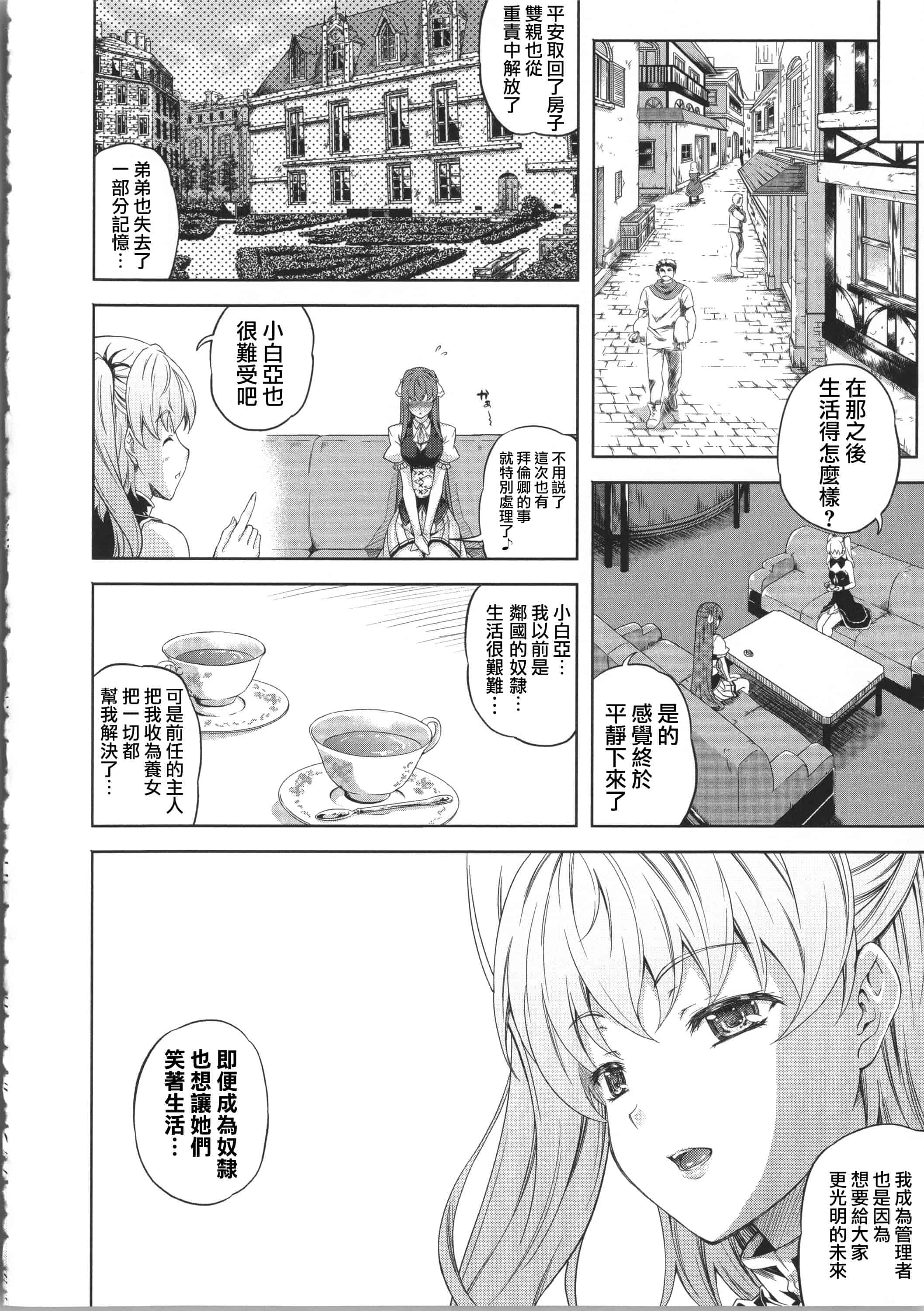 汉化版-[七瀬瑞穂] ミリアード ~Milliard~ 令嬢ご奉仕物語_第4集