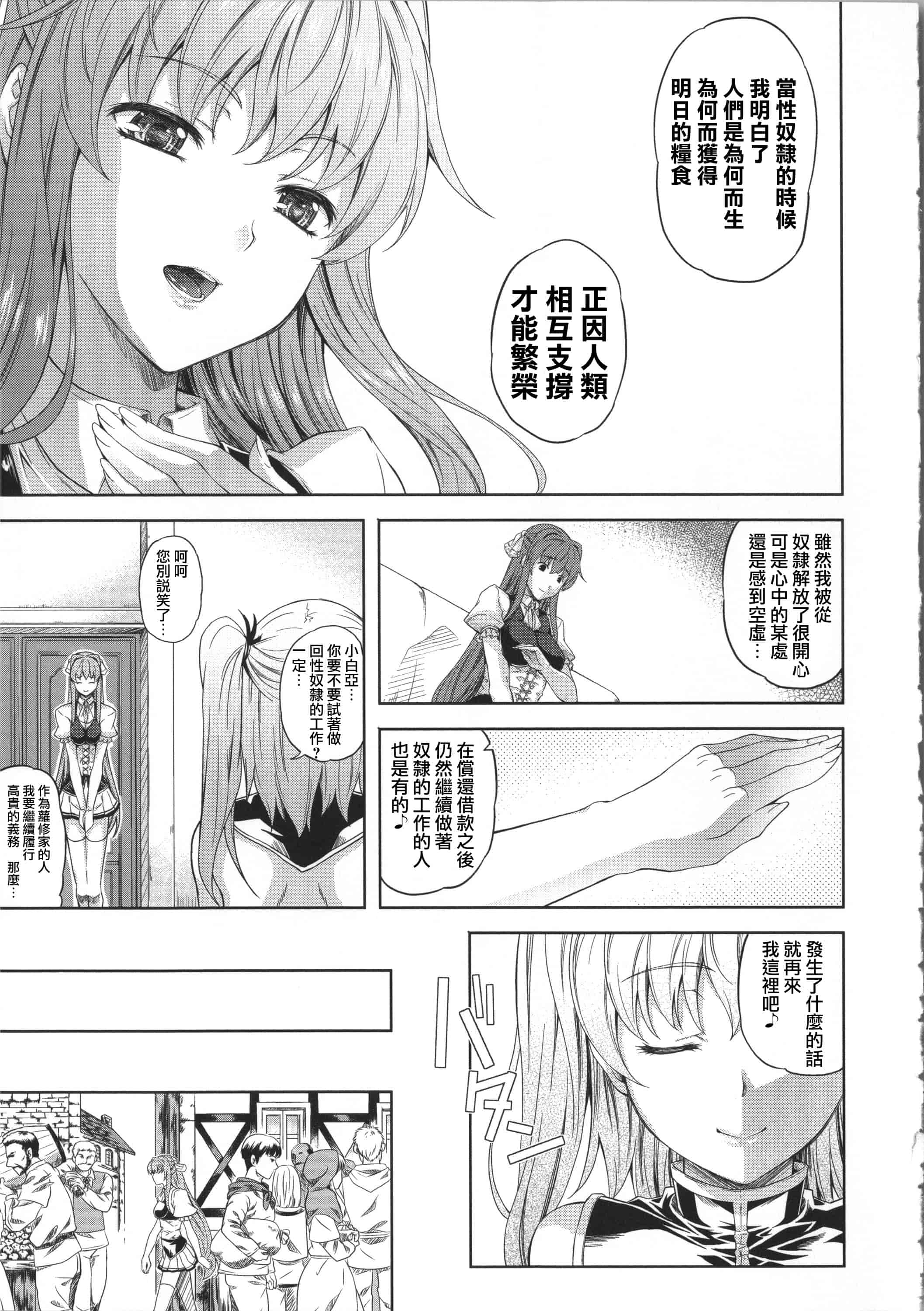 汉化版-[七瀬瑞穂] ミリアード ~Milliard~ 令嬢ご奉仕物語_第4集