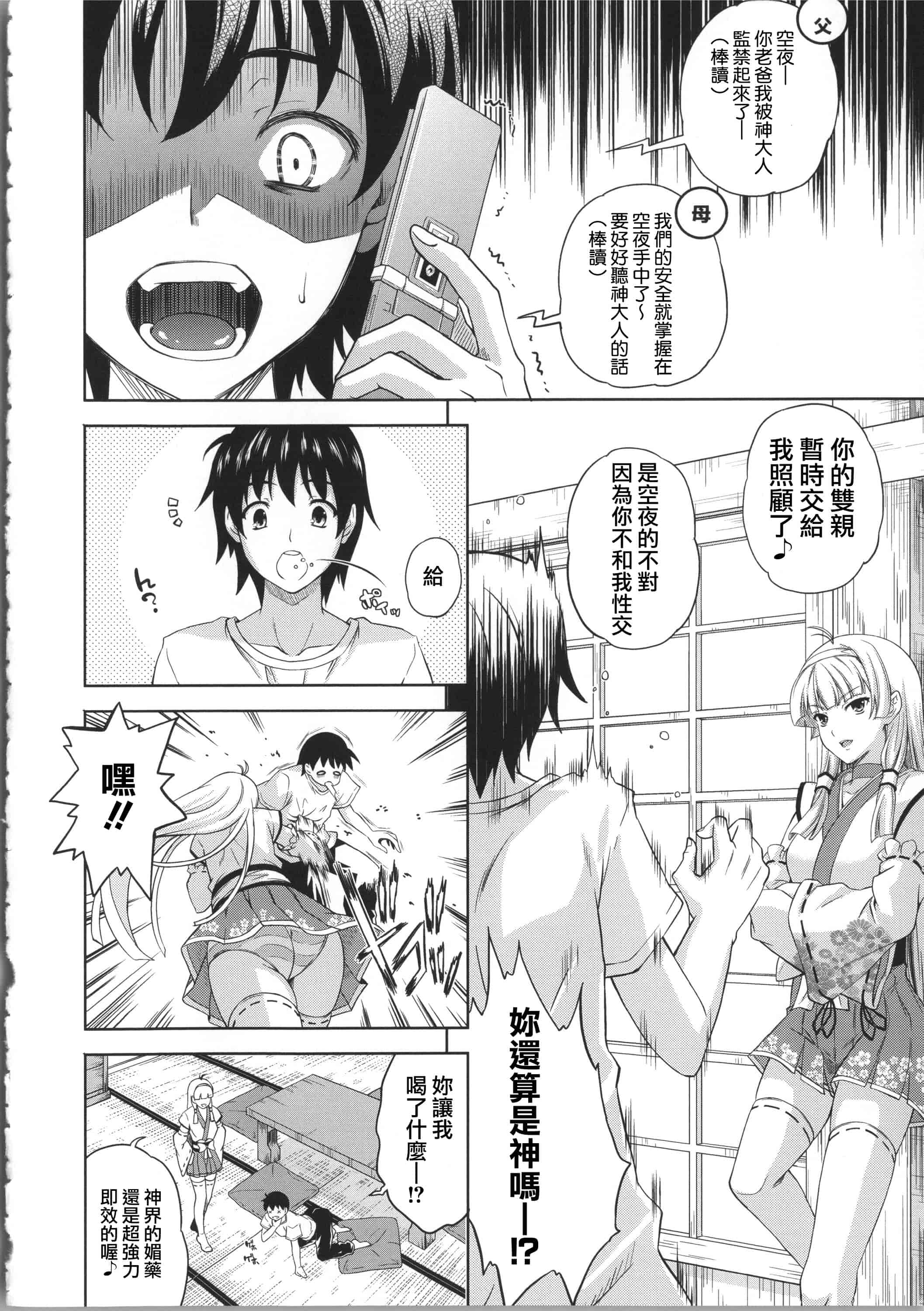 汉化版-[七瀬瑞穂] ミリアード ~Milliard~ 令嬢ご奉仕物語_第4集