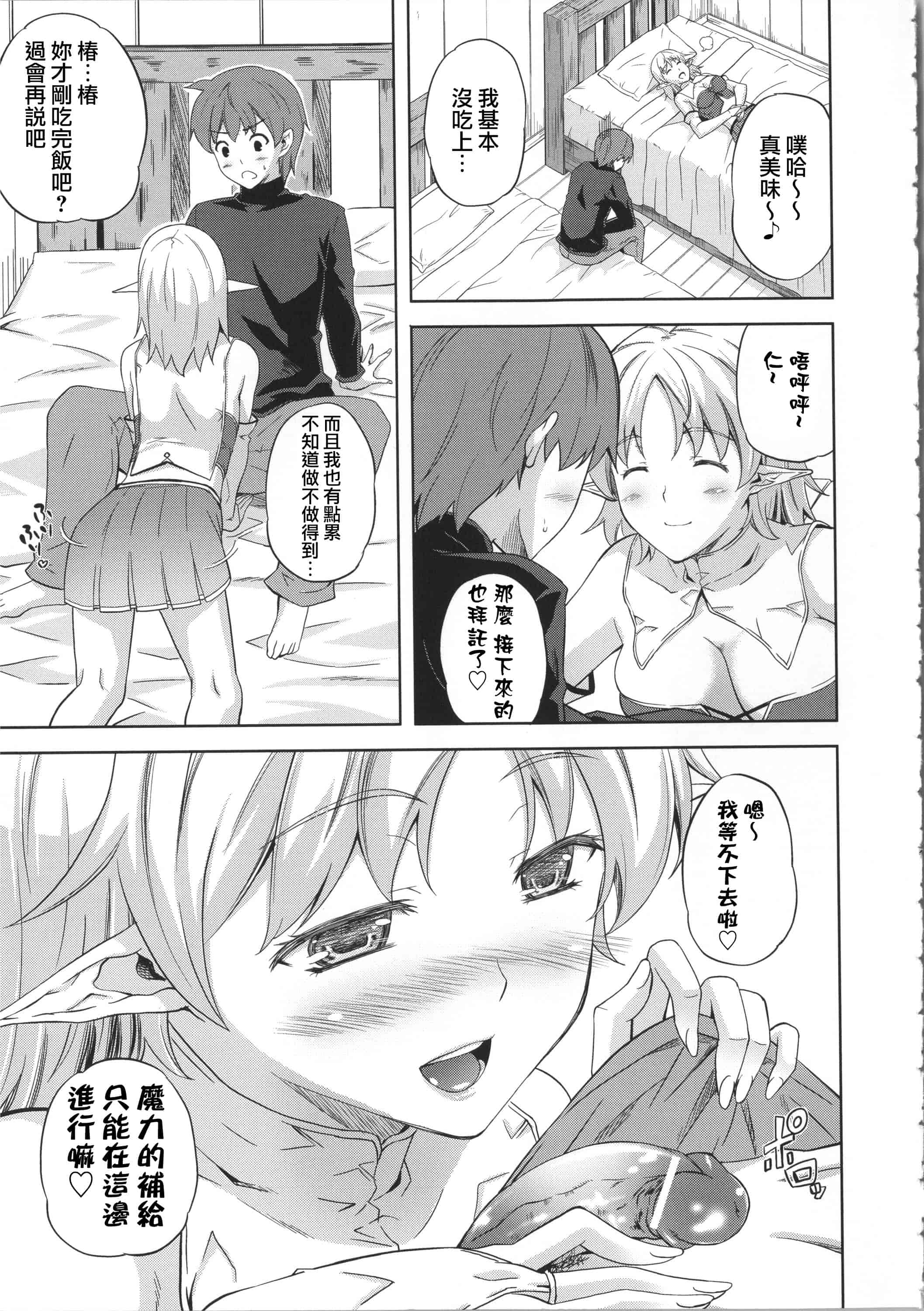 汉化版-[七瀬瑞穂] ミリアード ~Milliard~ 令嬢ご奉仕物語_第4集