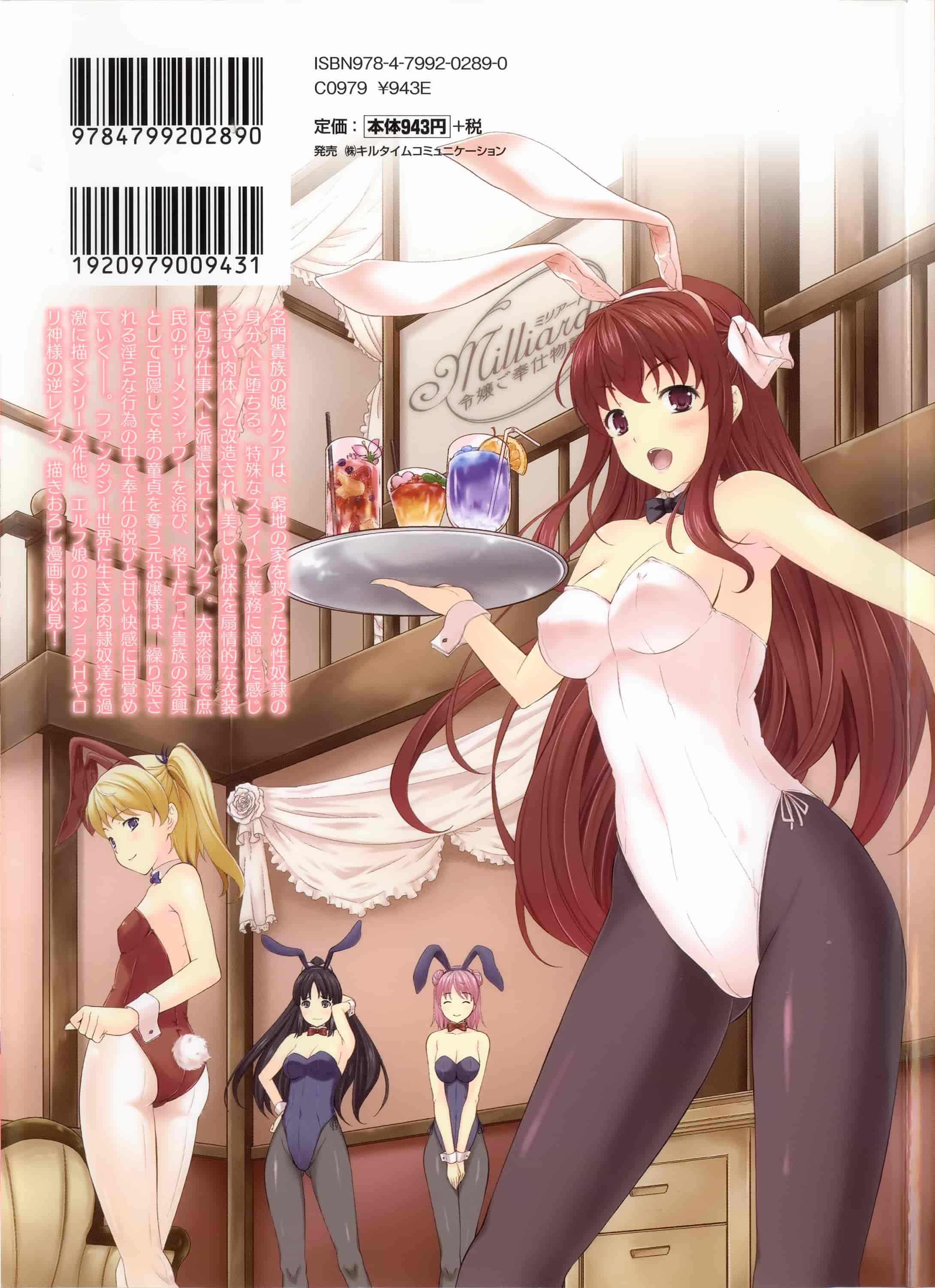 汉化版-[七瀬瑞穂] ミリアード ~Milliard~ 令嬢ご奉仕物語_第5集