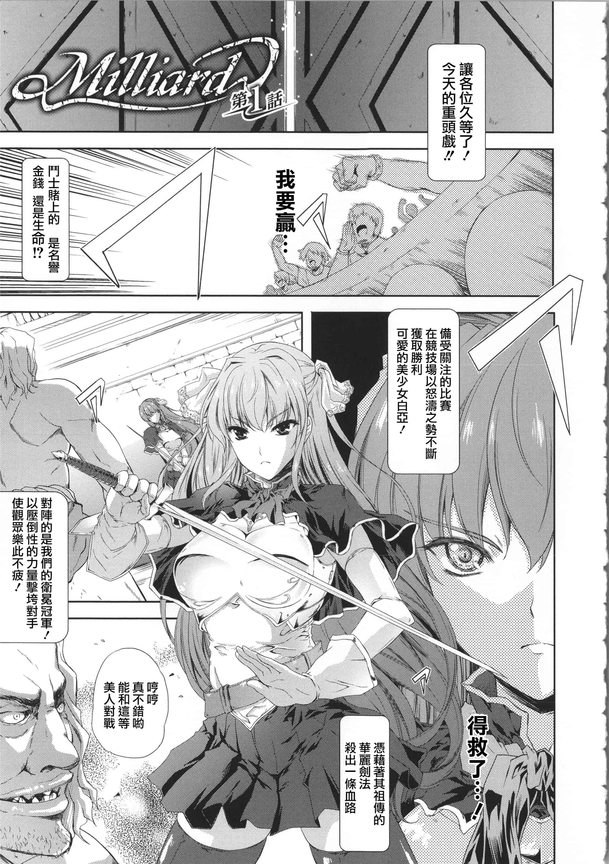 汉化版-[七瀬瑞穂] ミリアード ~Milliard~ 令嬢ご奉仕物語_第1集