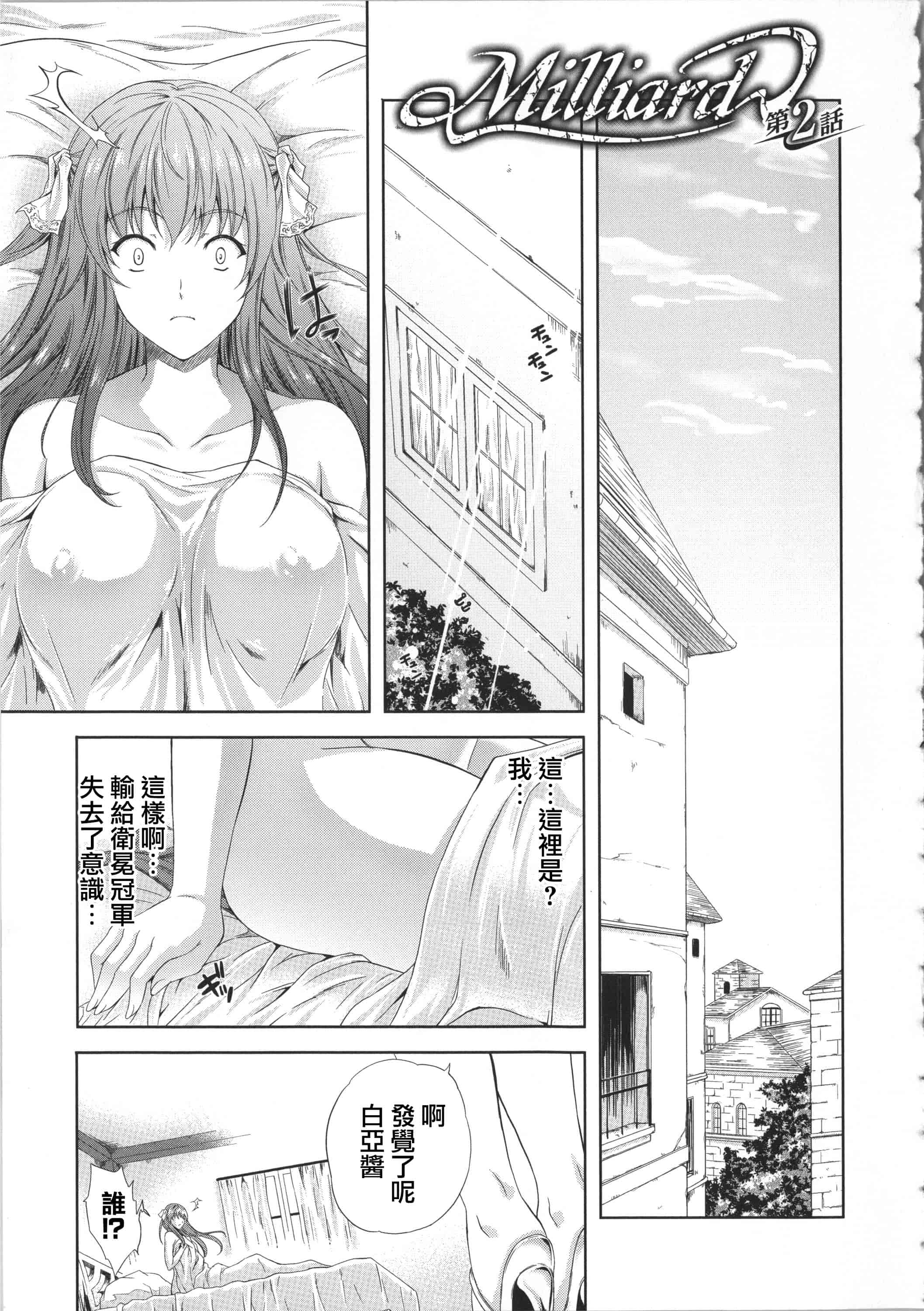 汉化版-[七瀬瑞穂] ミリアード ~Milliard~ 令嬢ご奉仕物語_第1集