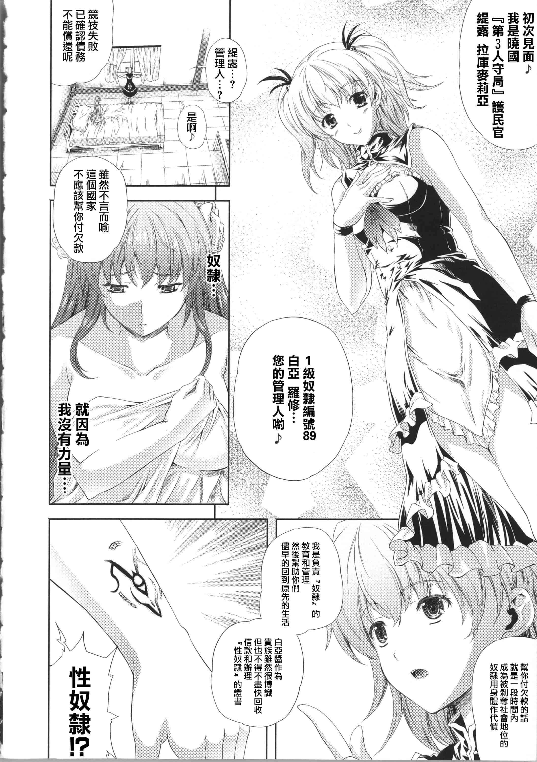 汉化版-[七瀬瑞穂] ミリアード ~Milliard~ 令嬢ご奉仕物語_第1集