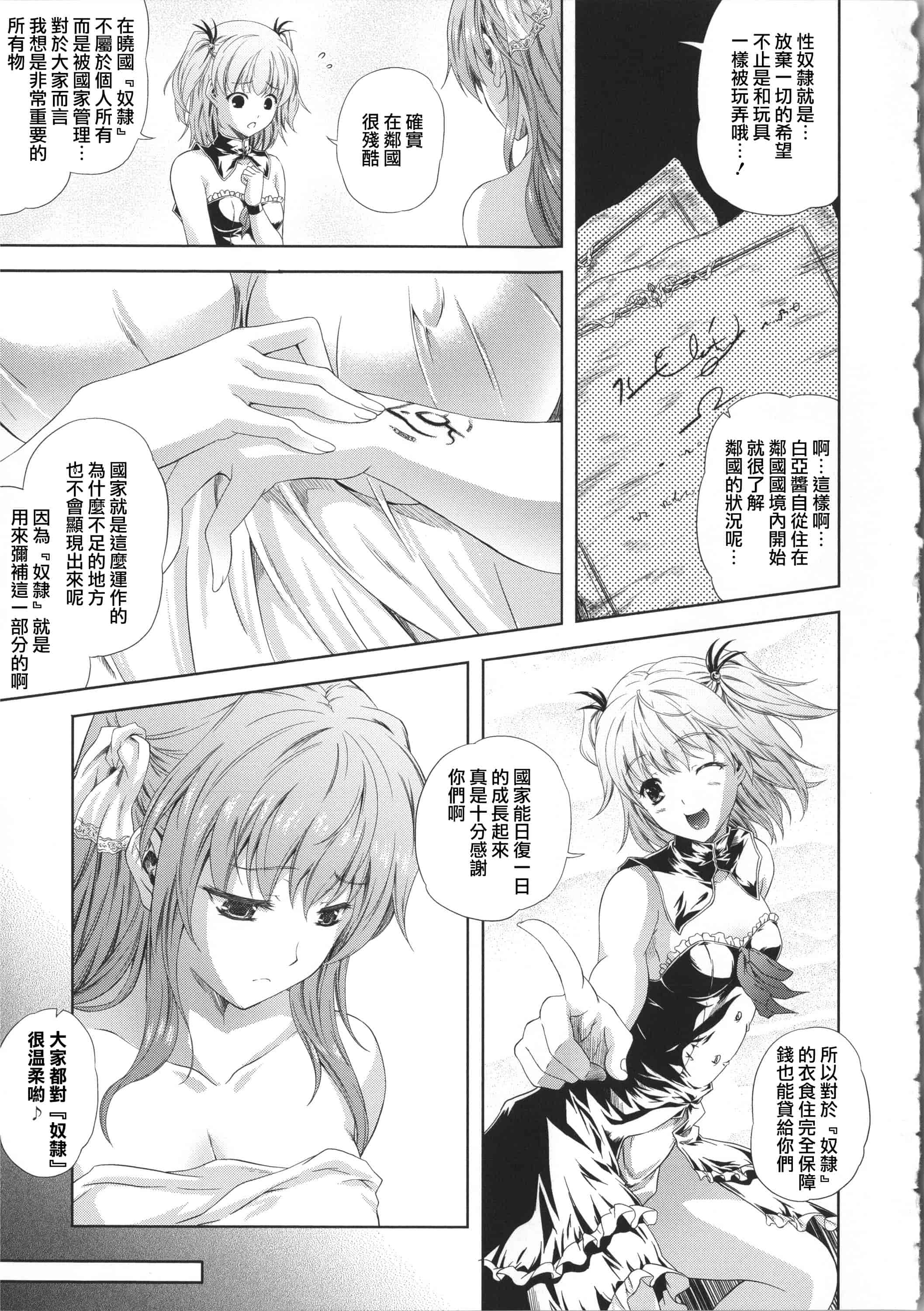 汉化版-[七瀬瑞穂] ミリアード ~Milliard~ 令嬢ご奉仕物語_第1集