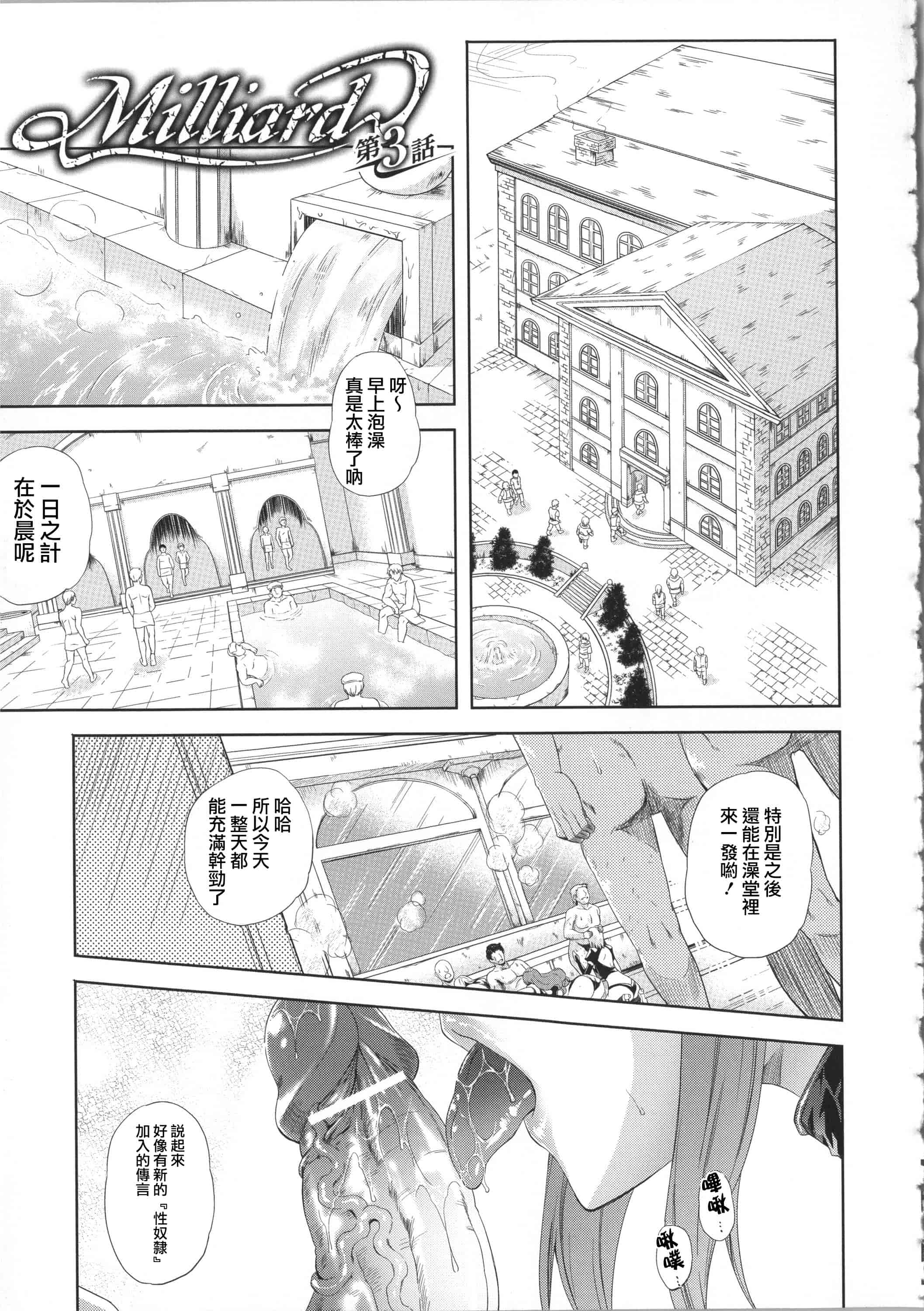 汉化版-[七瀬瑞穂] ミリアード ~Milliard~ 令嬢ご奉仕物語_第2集
