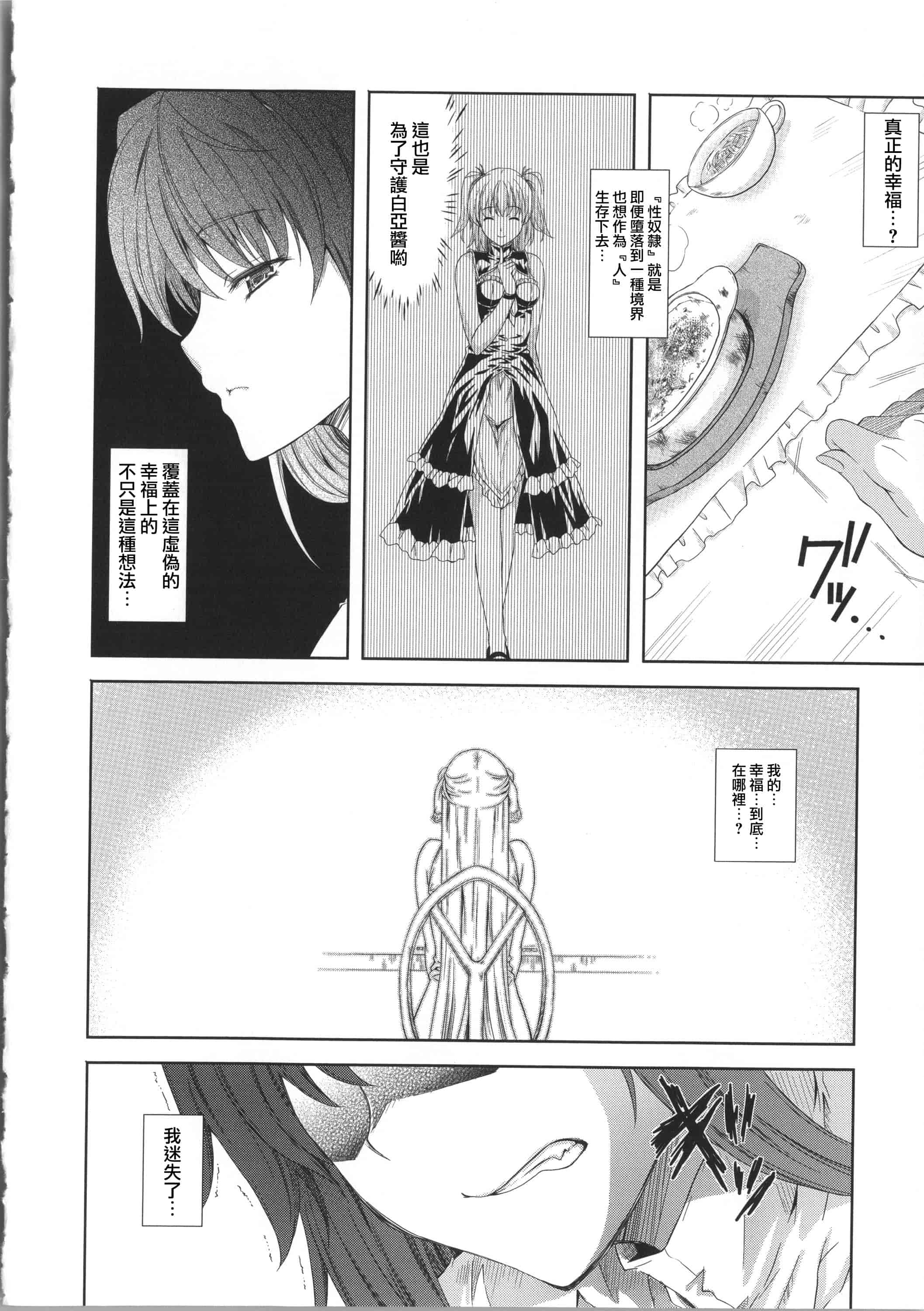 汉化版-[七瀬瑞穂] ミリアード ~Milliard~ 令嬢ご奉仕物語_第2集
