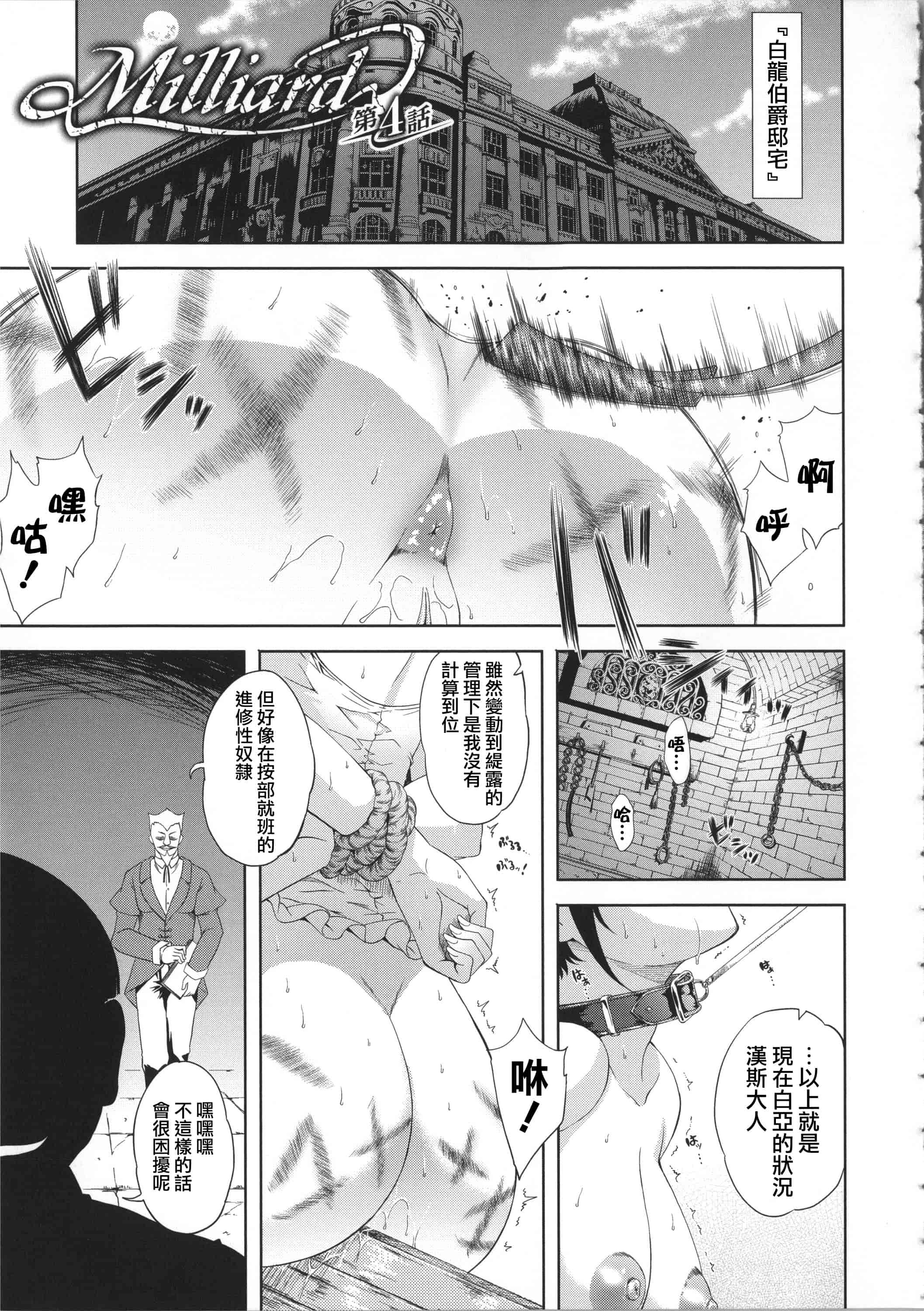 汉化版-[七瀬瑞穂] ミリアード ~Milliard~ 令嬢ご奉仕物語_第2集