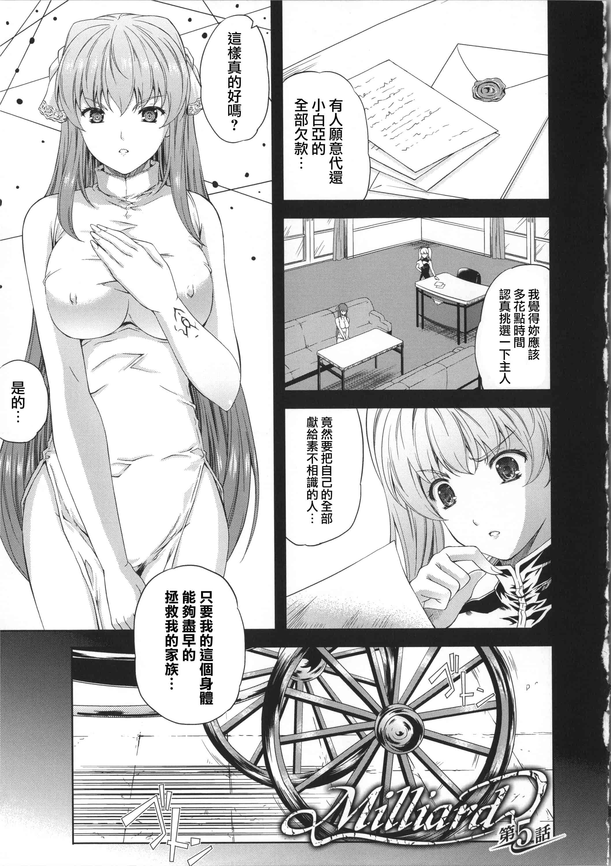 汉化版-[七瀬瑞穂] ミリアード ~Milliard~ 令嬢ご奉仕物語_第3集