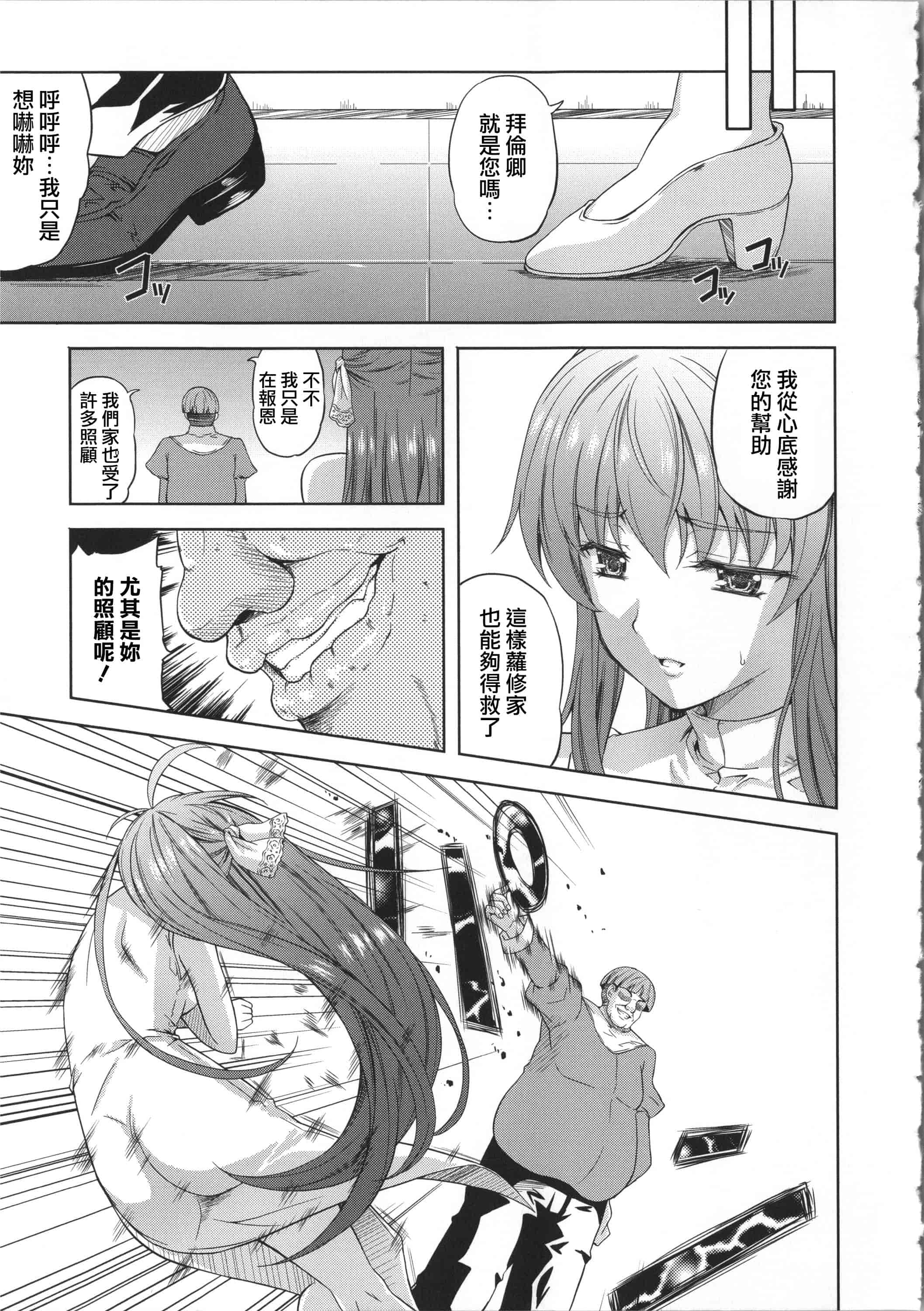 汉化版-[七瀬瑞穂] ミリアード ~Milliard~ 令嬢ご奉仕物語_第3集