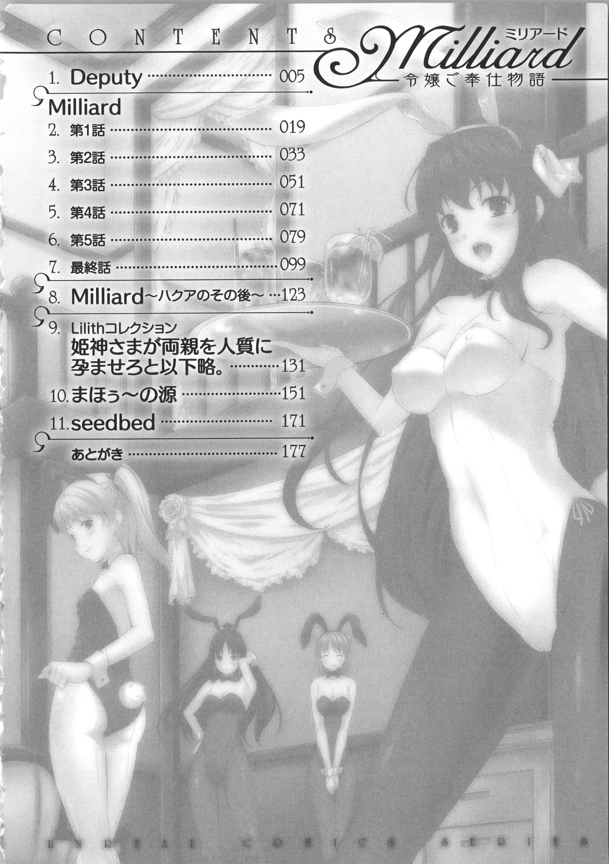 汉化版-[七瀬瑞穂] ミリアード ~Milliard~ 令嬢ご奉仕物語_第1集