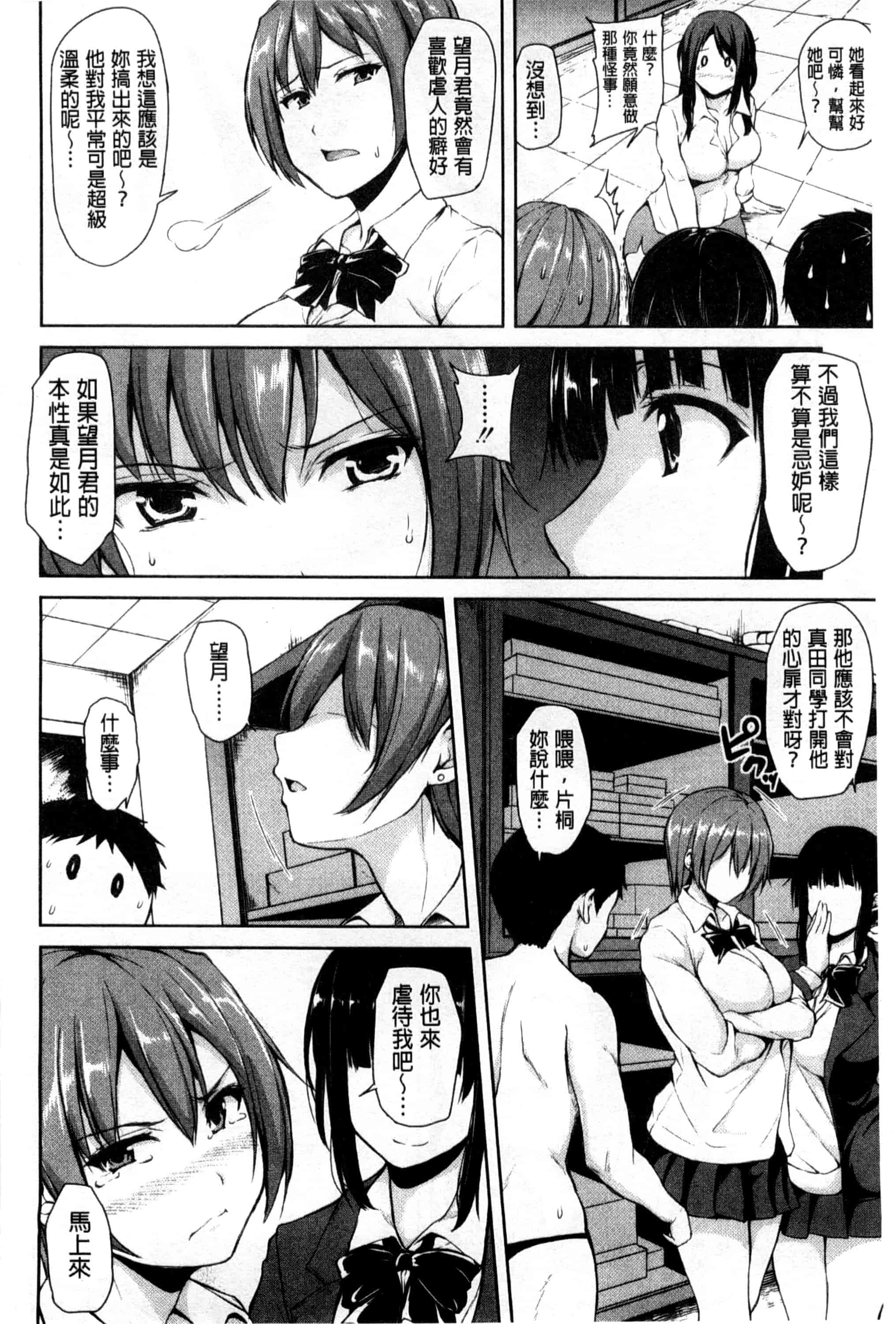 汉化版-[立花オミナ] いきなり! ハーレムライフ_第3集