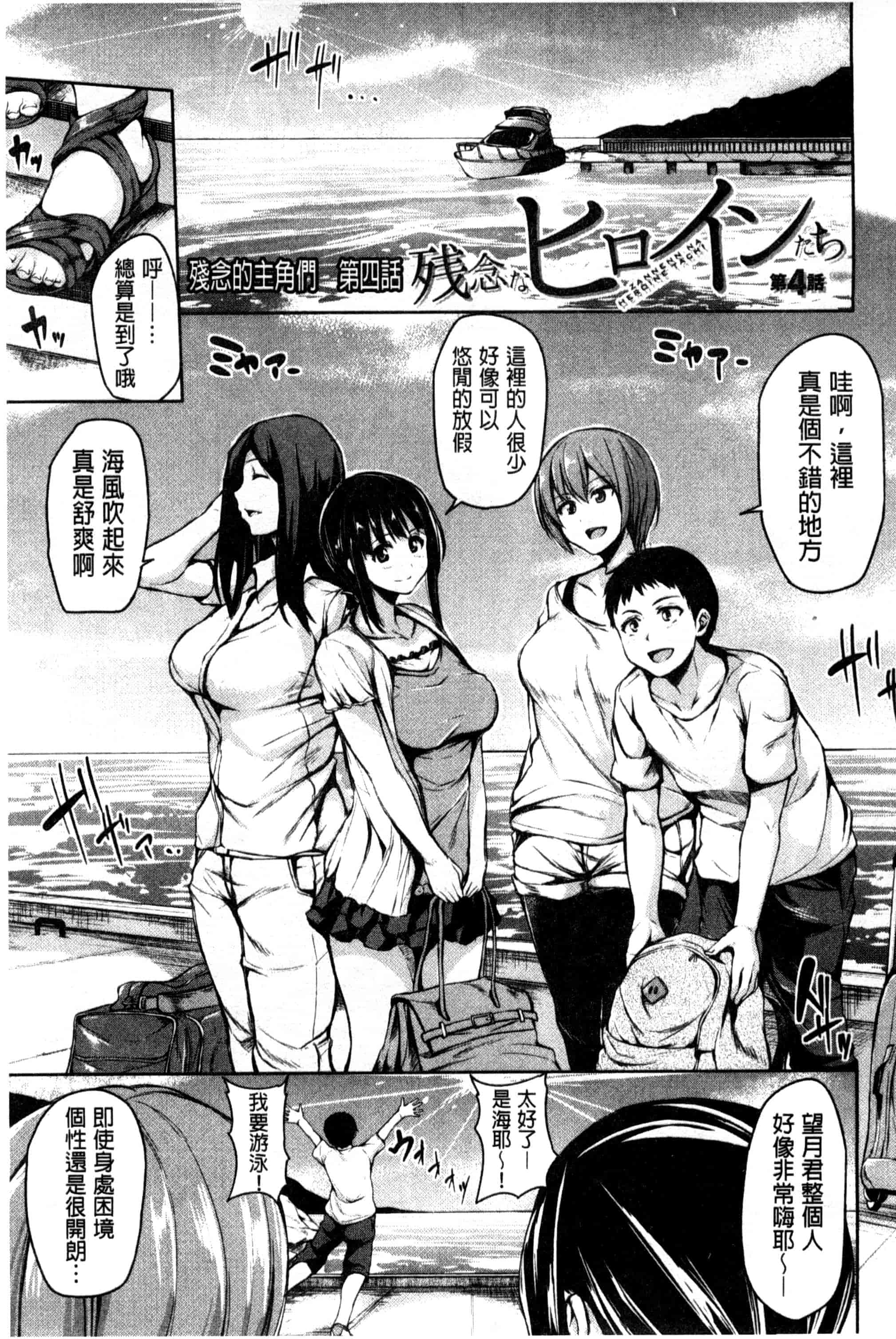 汉化版-[立花オミナ] いきなり! ハーレムライフ_第4集