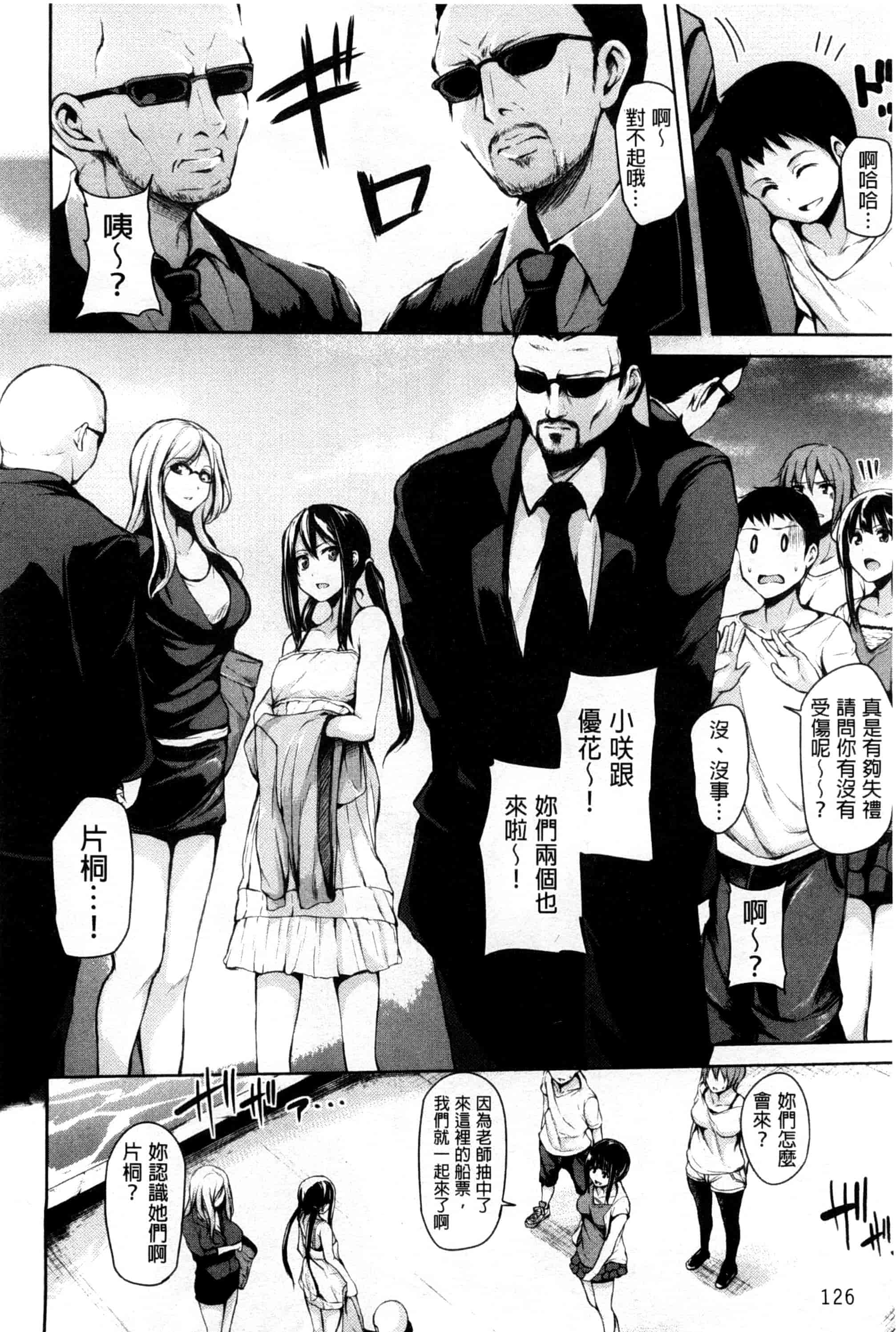 汉化版-[立花オミナ] いきなり! ハーレムライフ_第4集