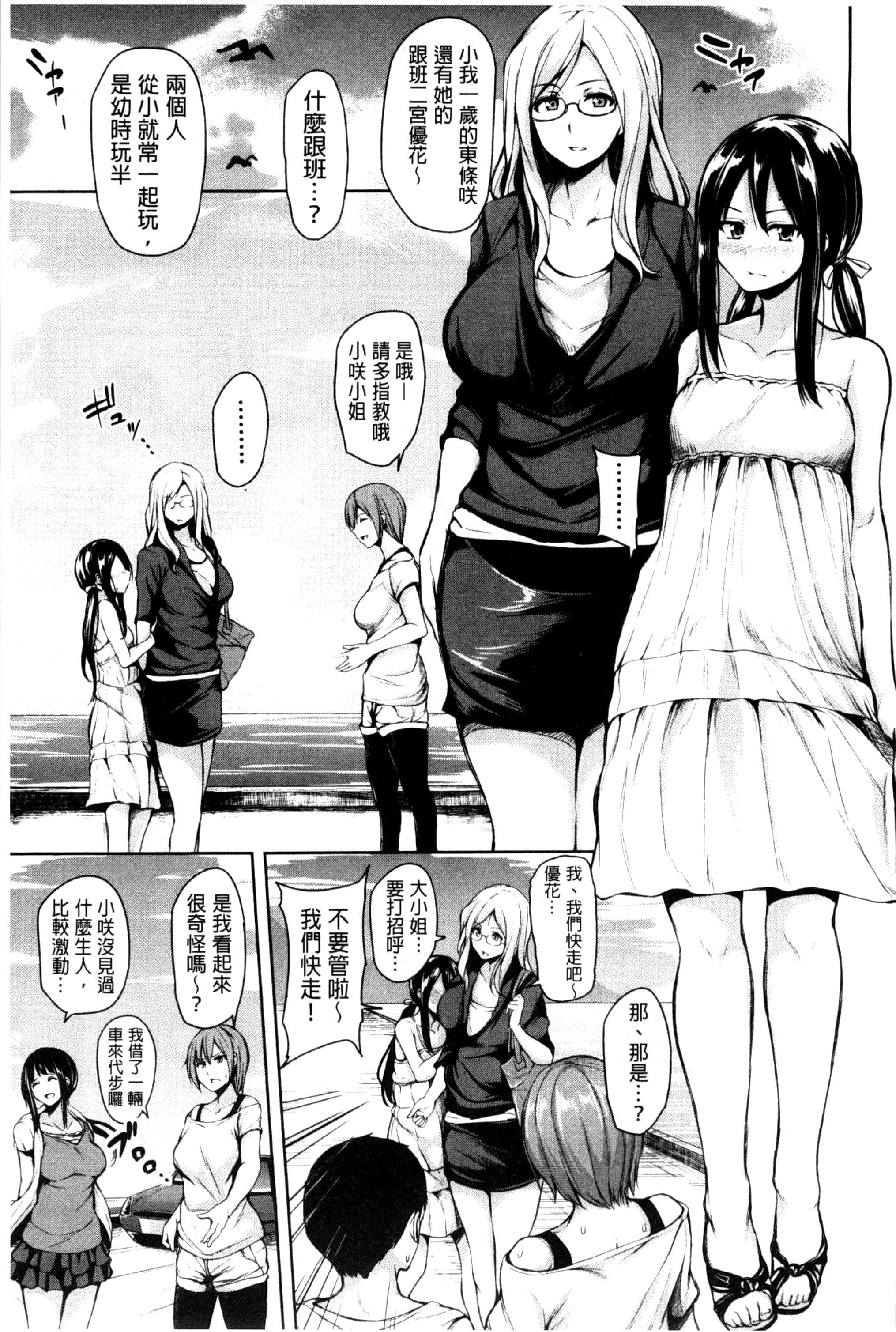 汉化版-[立花オミナ] いきなり! ハーレムライフ_第4集